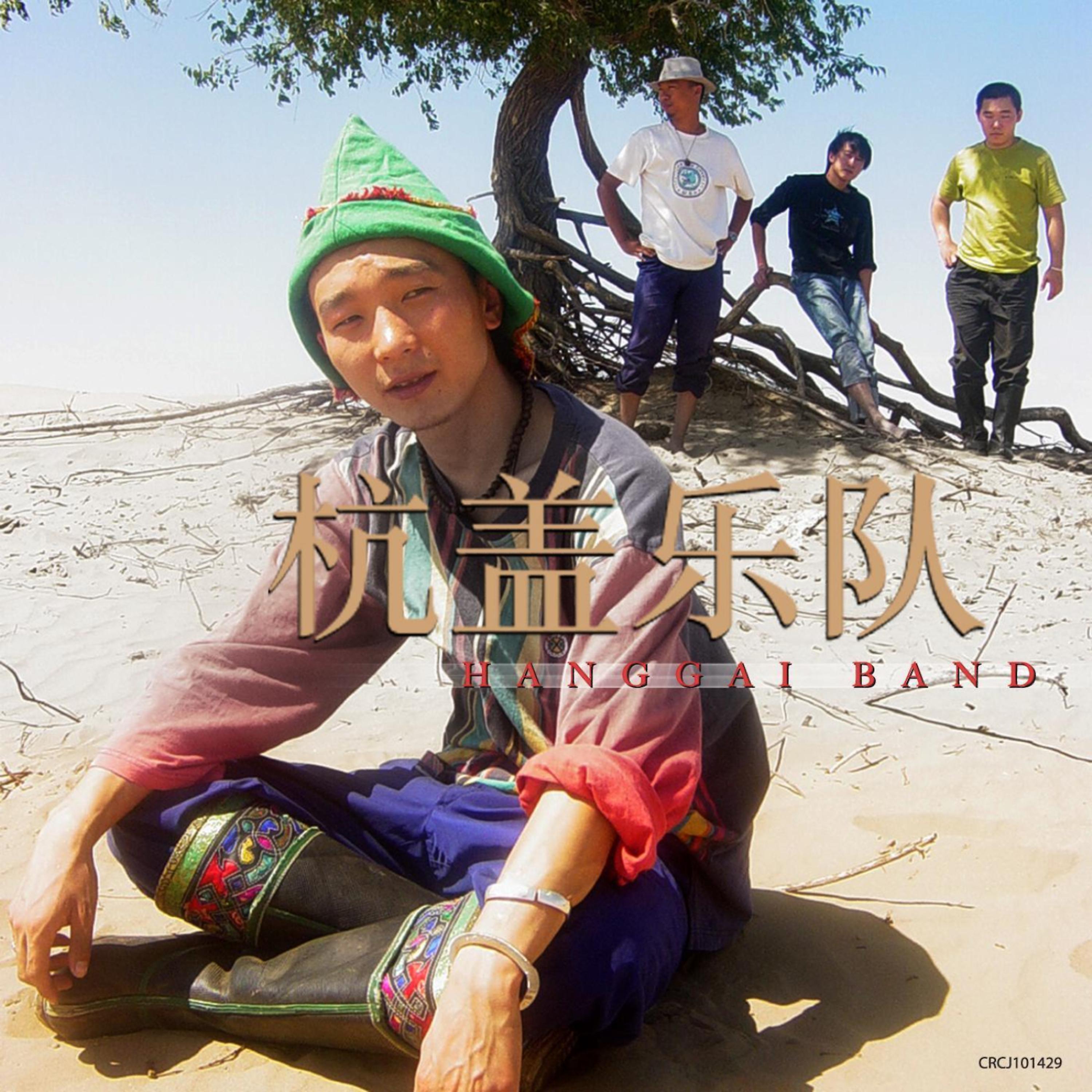 Постер альбома Hanggai (Hang Gai)