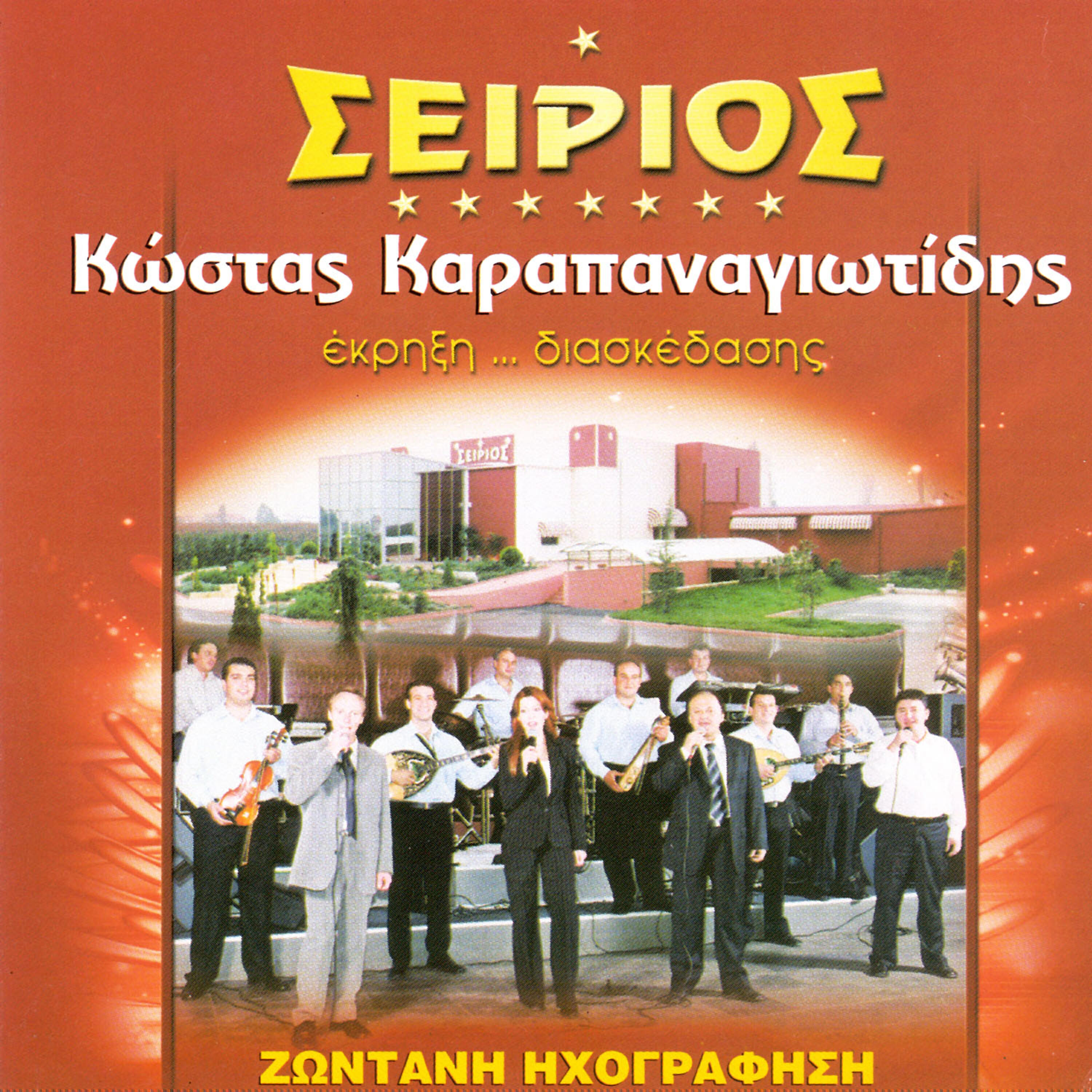 Andreas Kougioumtzidis - To teleftaion to filin  (Live)