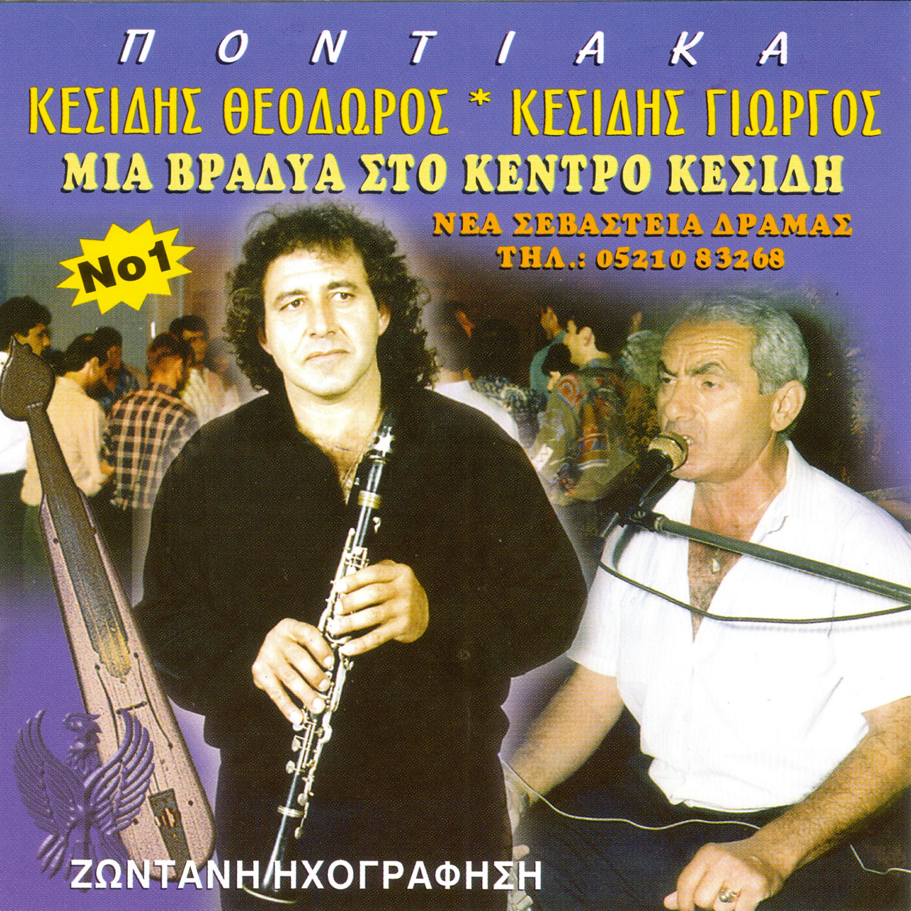 Theodoros Kesidis - Romana  (Live)
