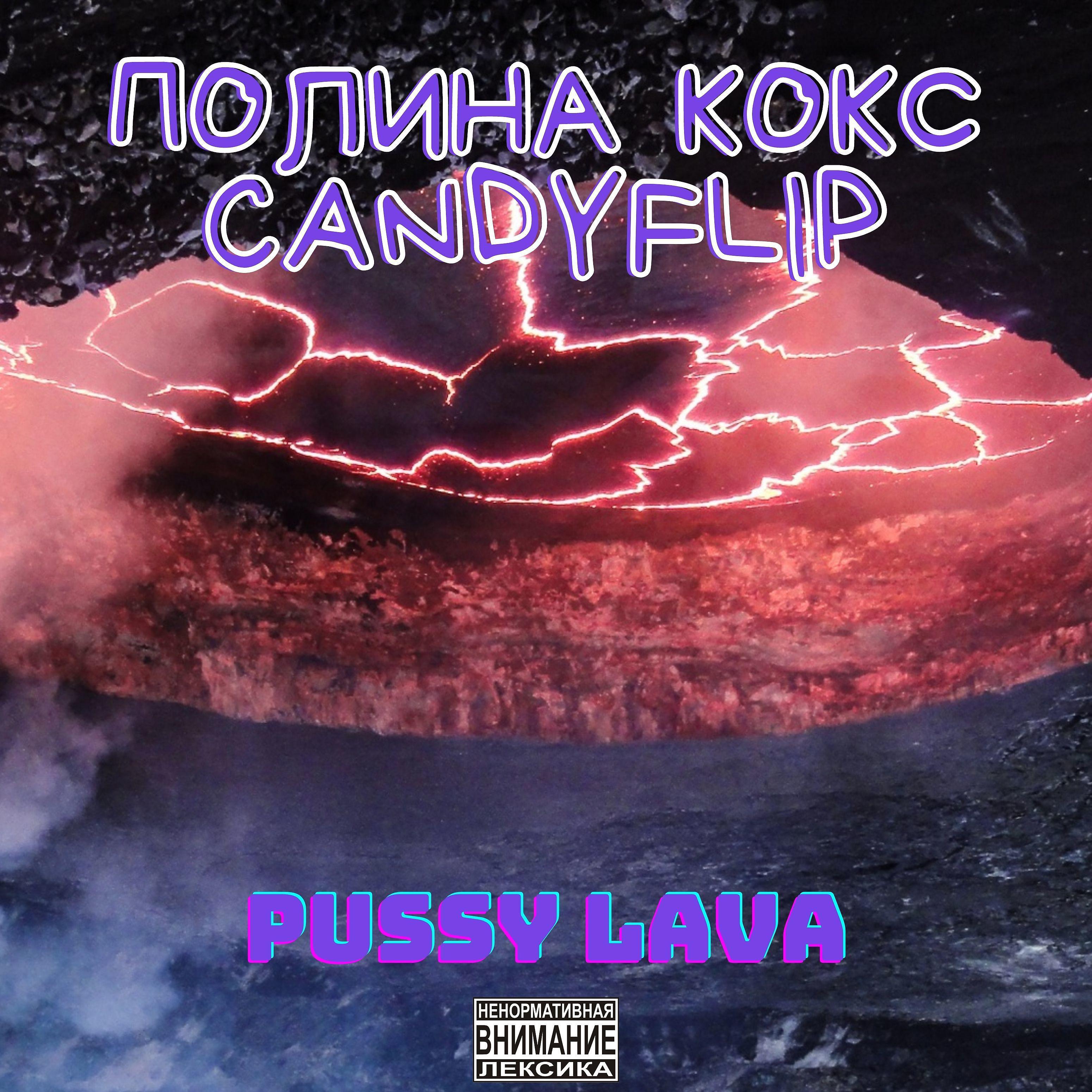 Постер альбома Pussy Lava