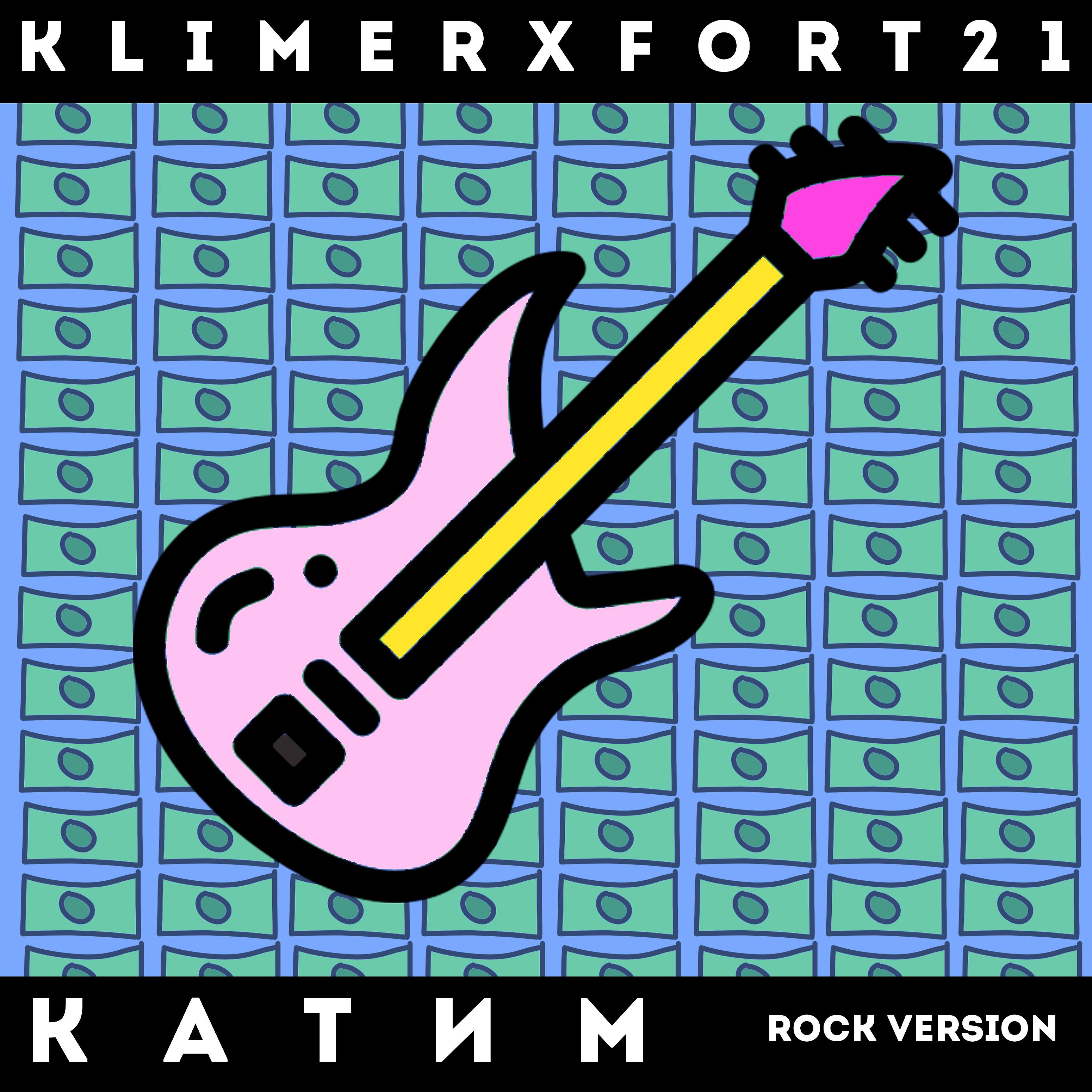 Постер альбома Катим (Rock Version)