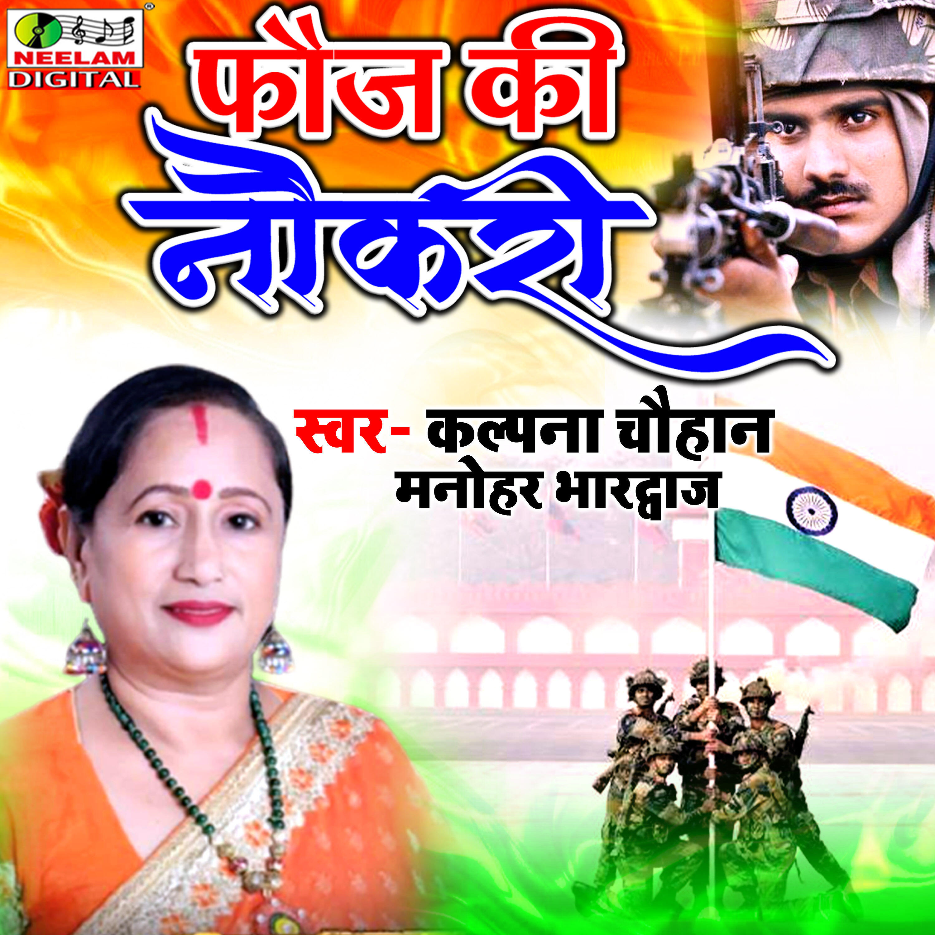 Kalpana Chauhan - fauj ki naukari