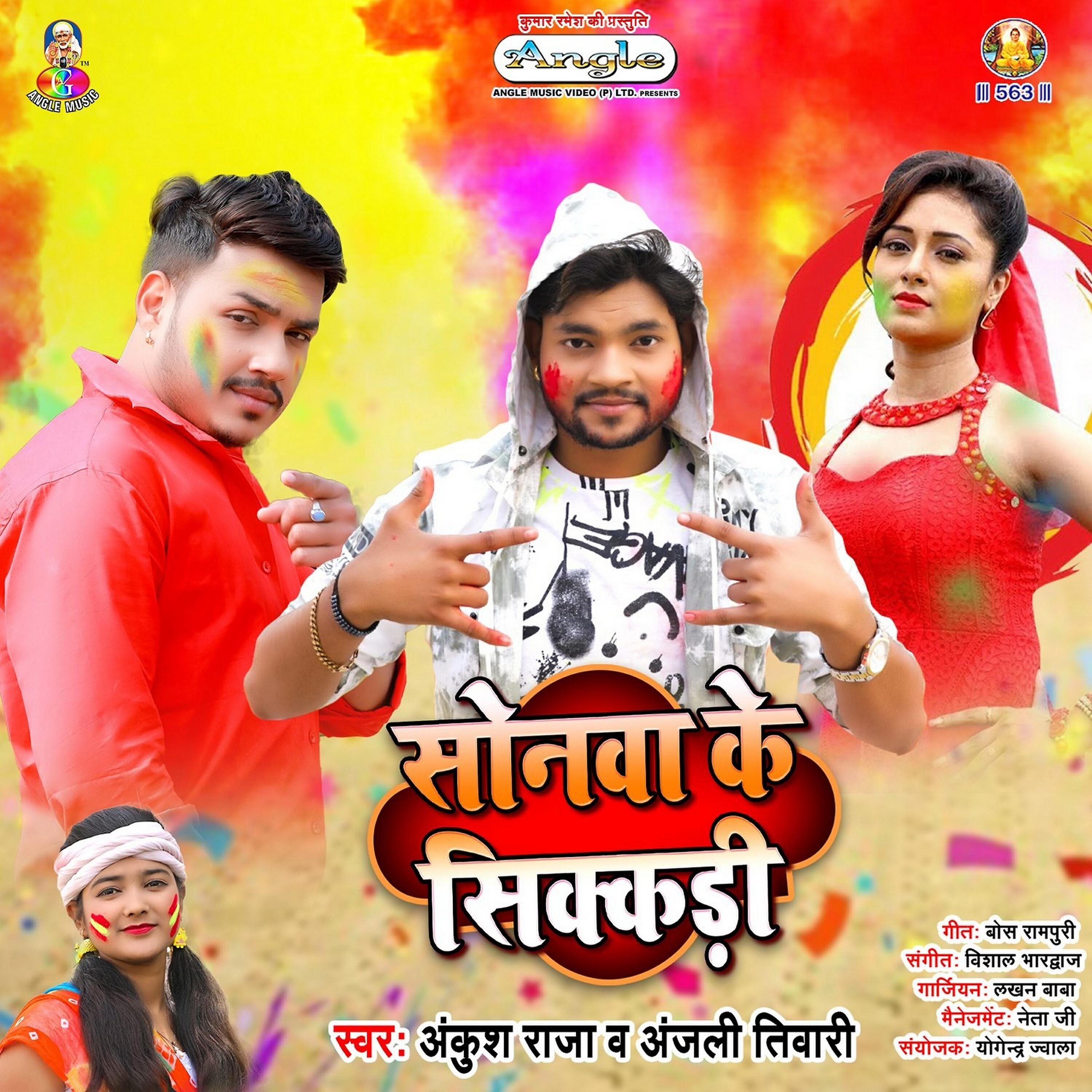 Ankush Raja - Sonawa Ke Sikkadi