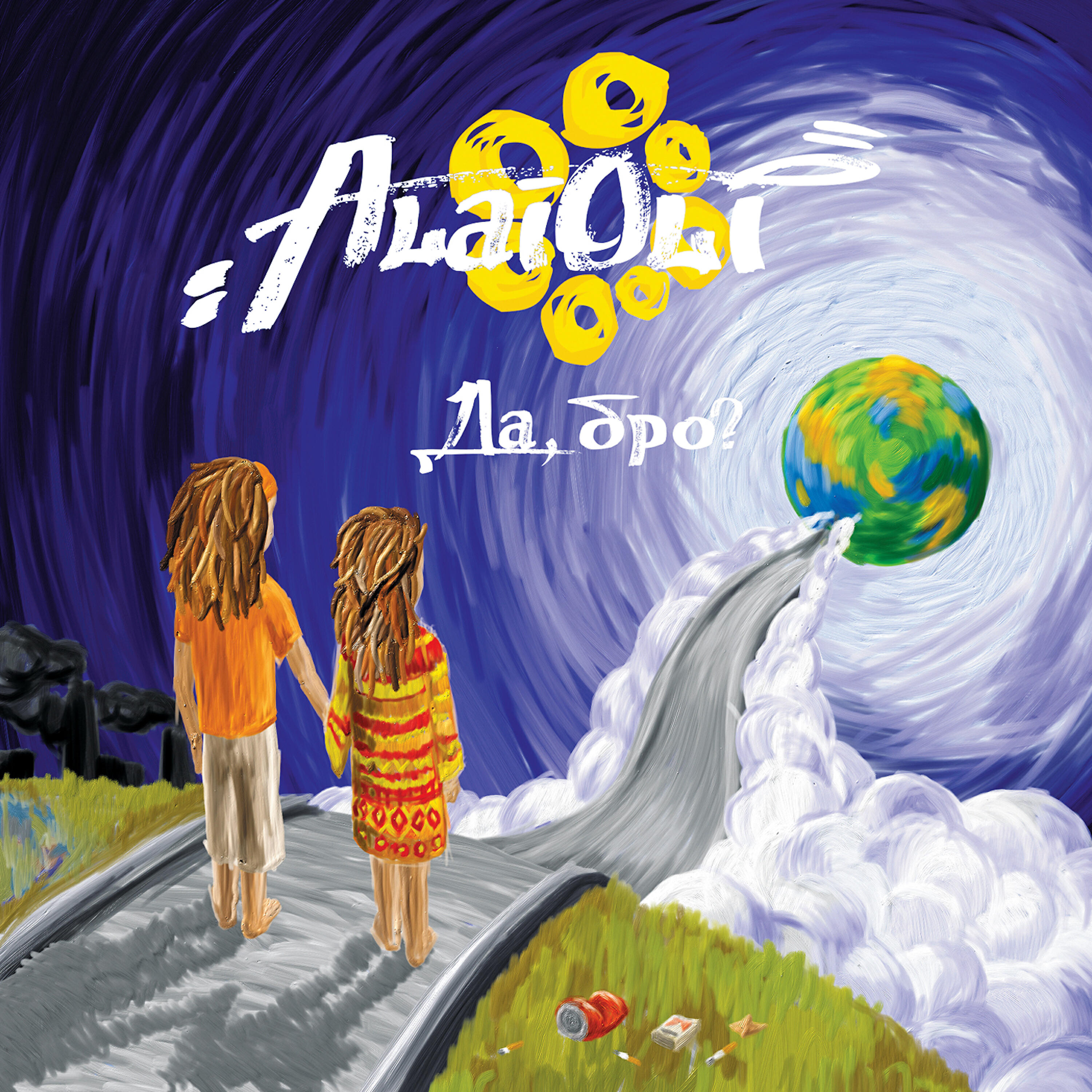 Alai Oli - Гавана