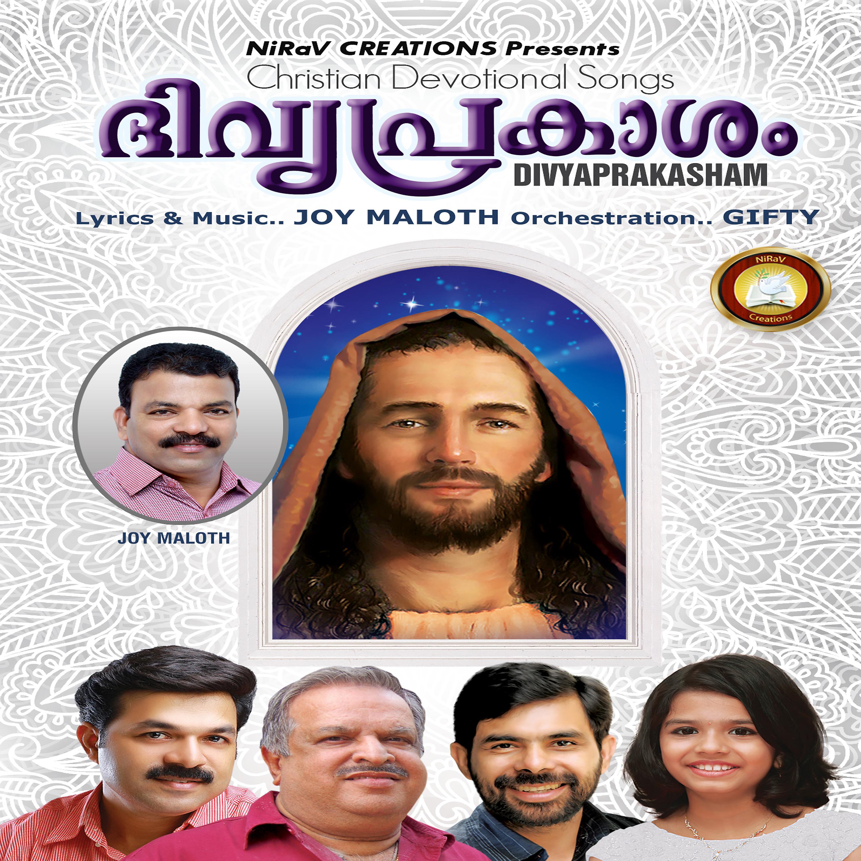 Постер альбома Divyaprakasham