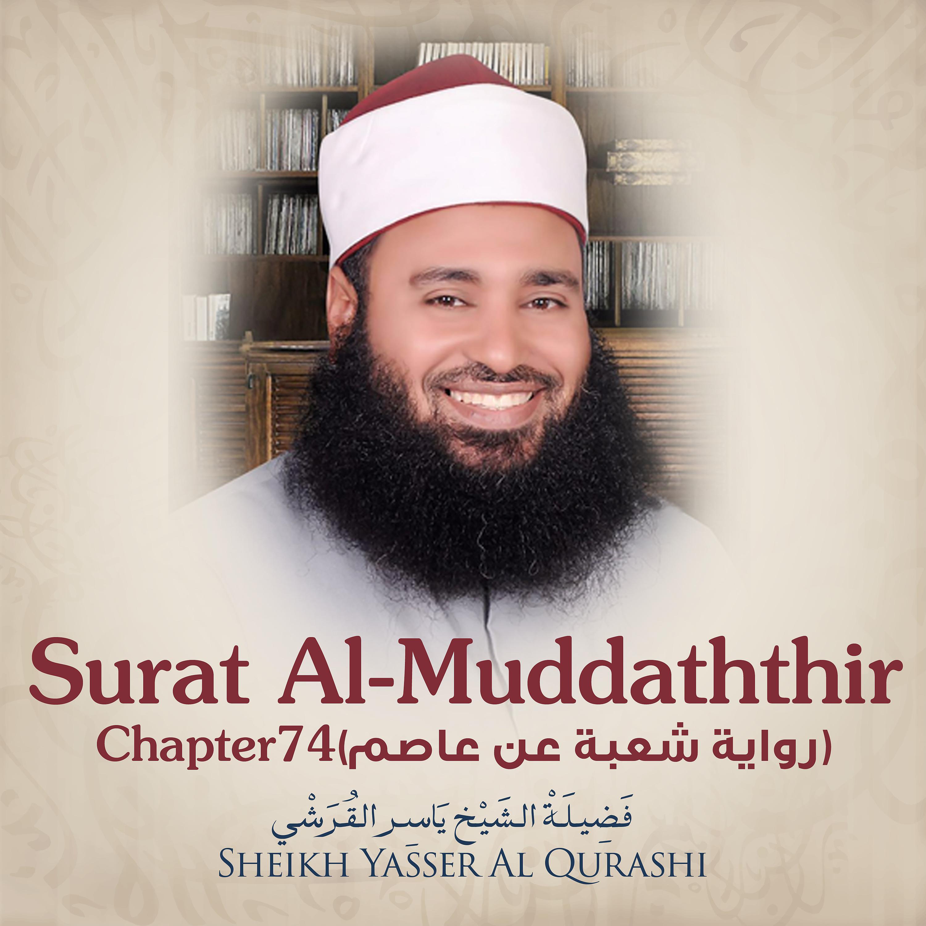 Постер альбома Surat Al-Muddaththir, Chapter 74, Shu'ba