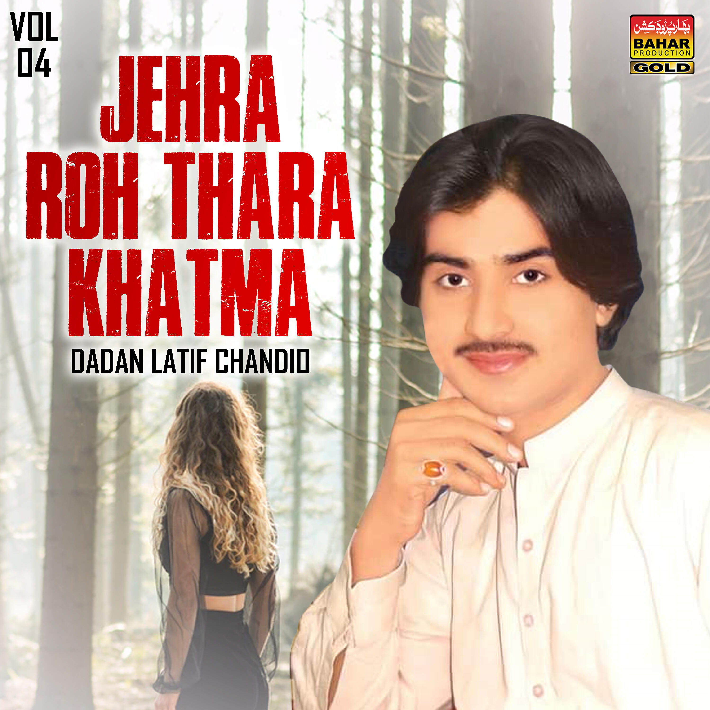 Dadan Latif Chandio - Mola Razi Teyo Bahg Kuli