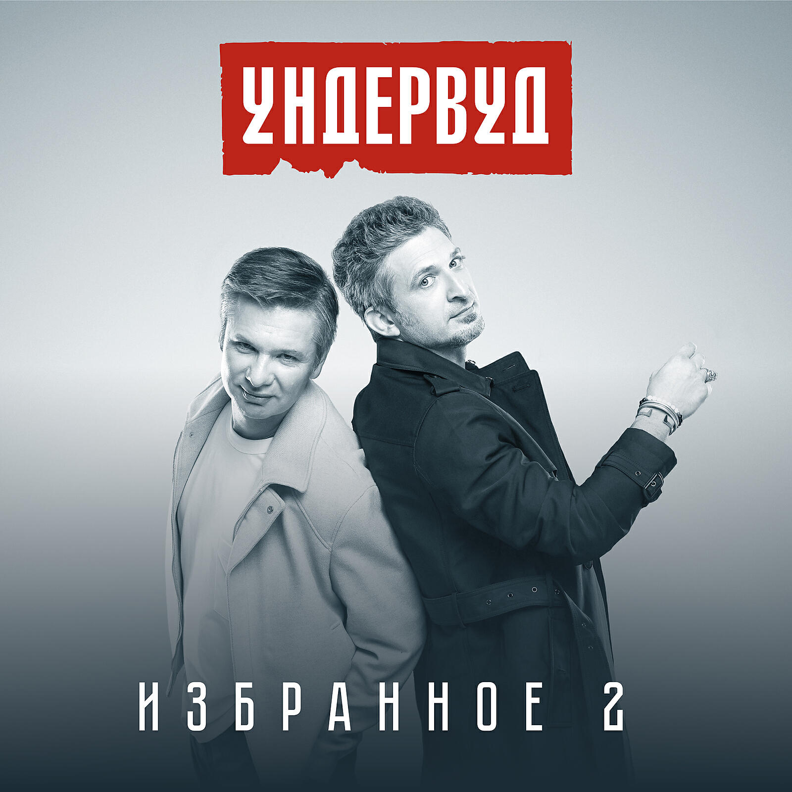 Купить недорого (Rock) Ундервуд - Дискография (11 CD) - 2002-2013, FLAC (image+.