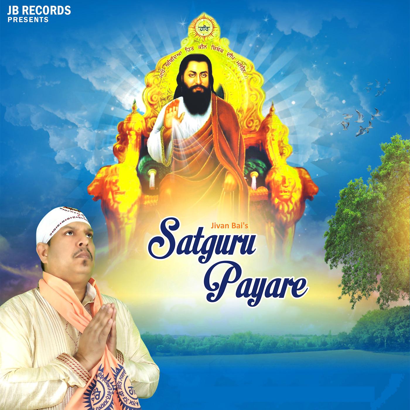 Постер альбома Satguru Payare