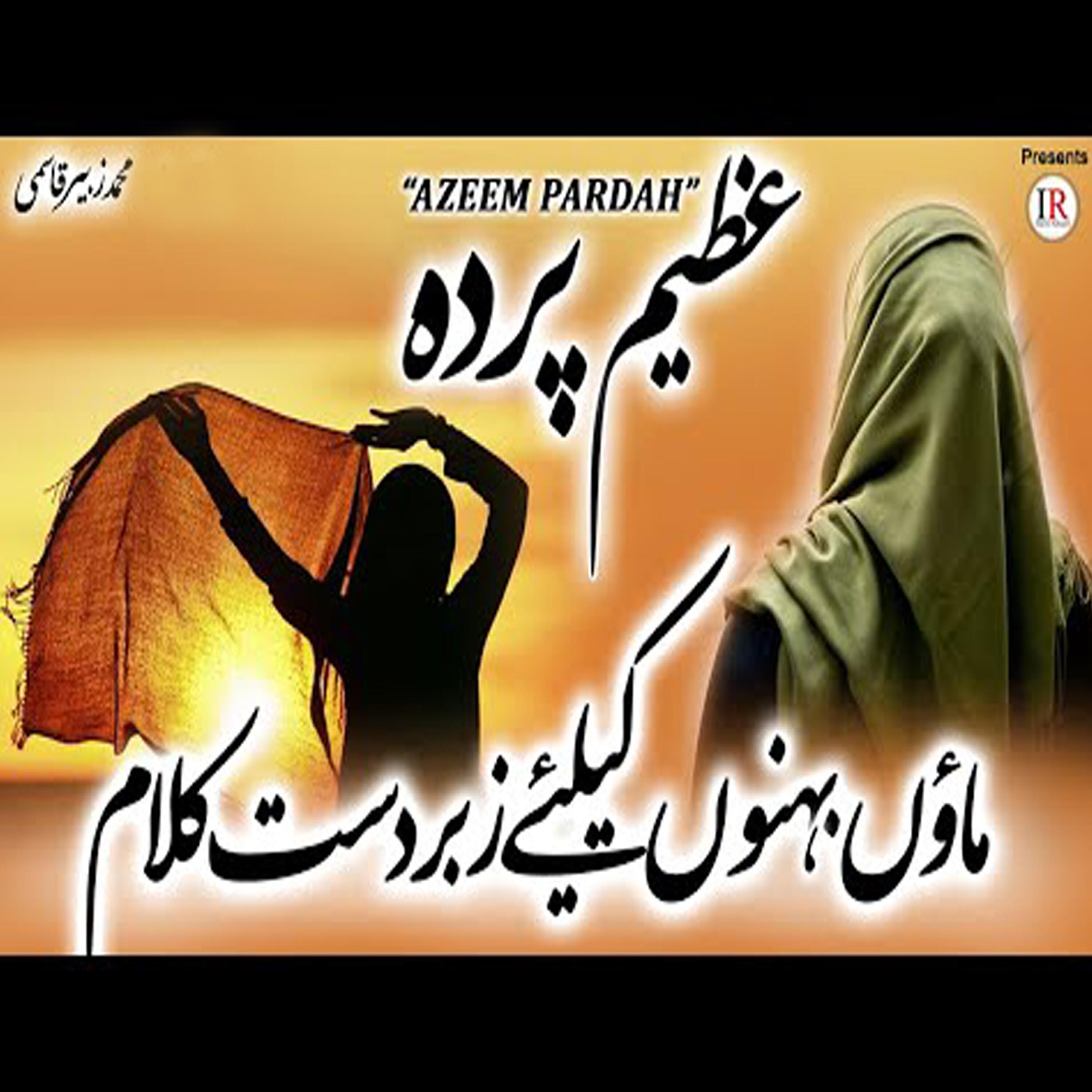 Hafiz Abdul Razzaq - Tu Hai Shan e Jahan