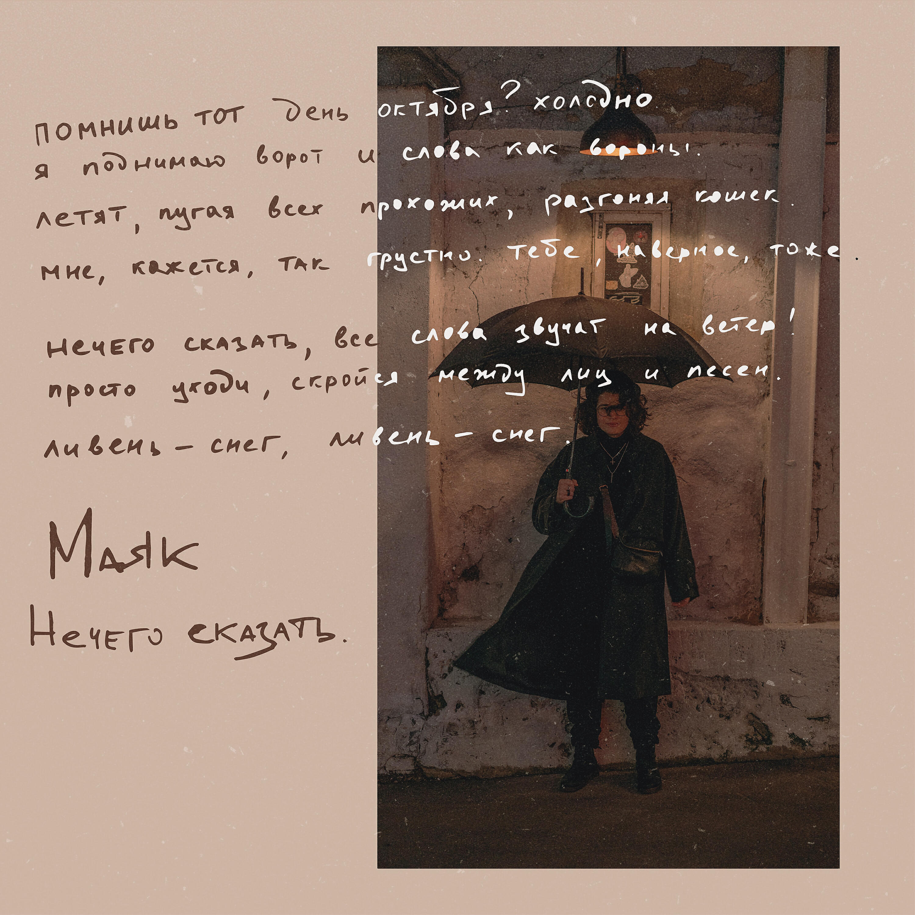 Шутки про маяк. Нечего сказать маяк. Вышивка маяк золотое руно. Вышитый маяк исполняет желания. Скажи маяк.