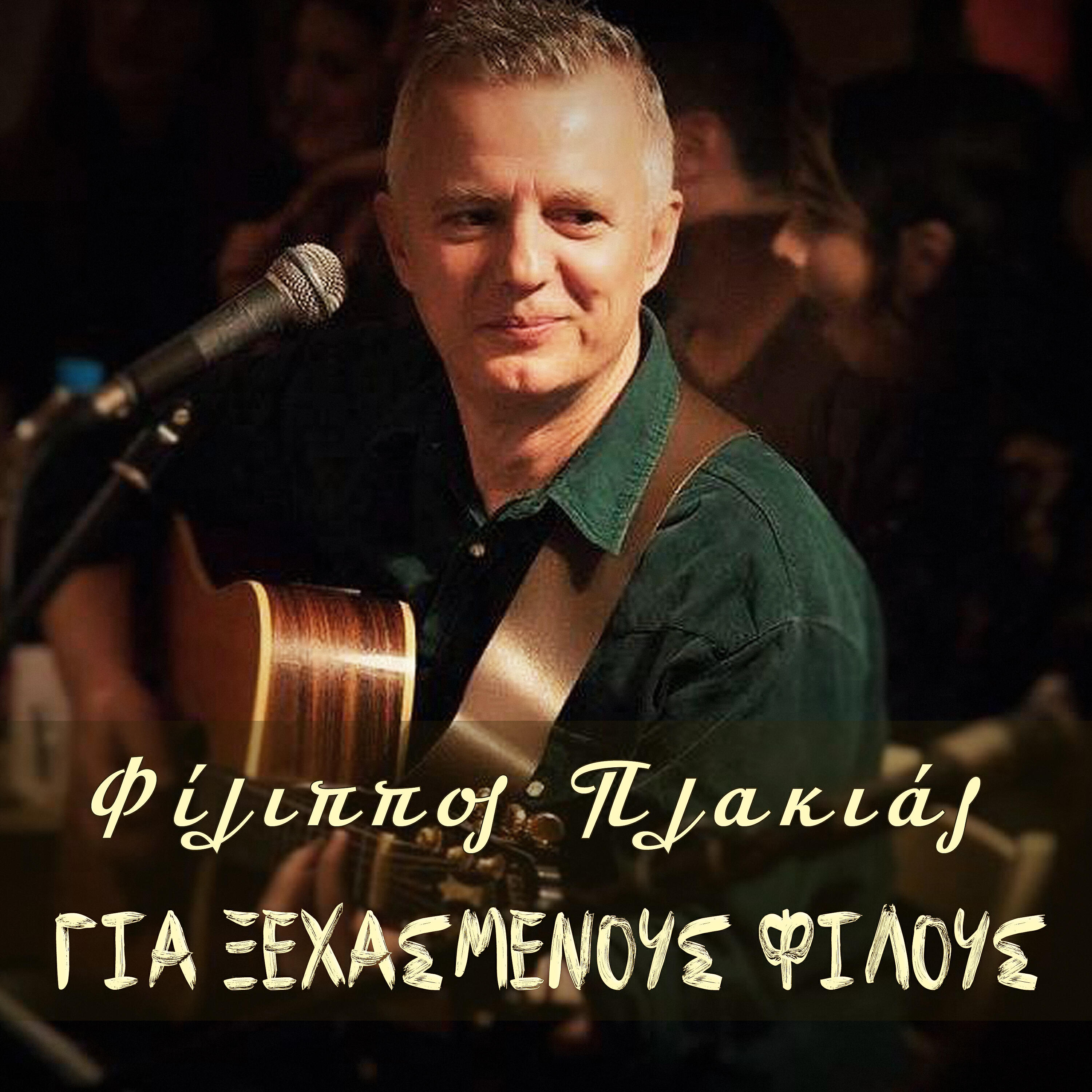 Filippos Plakias - Gia Xehasmenous Filous