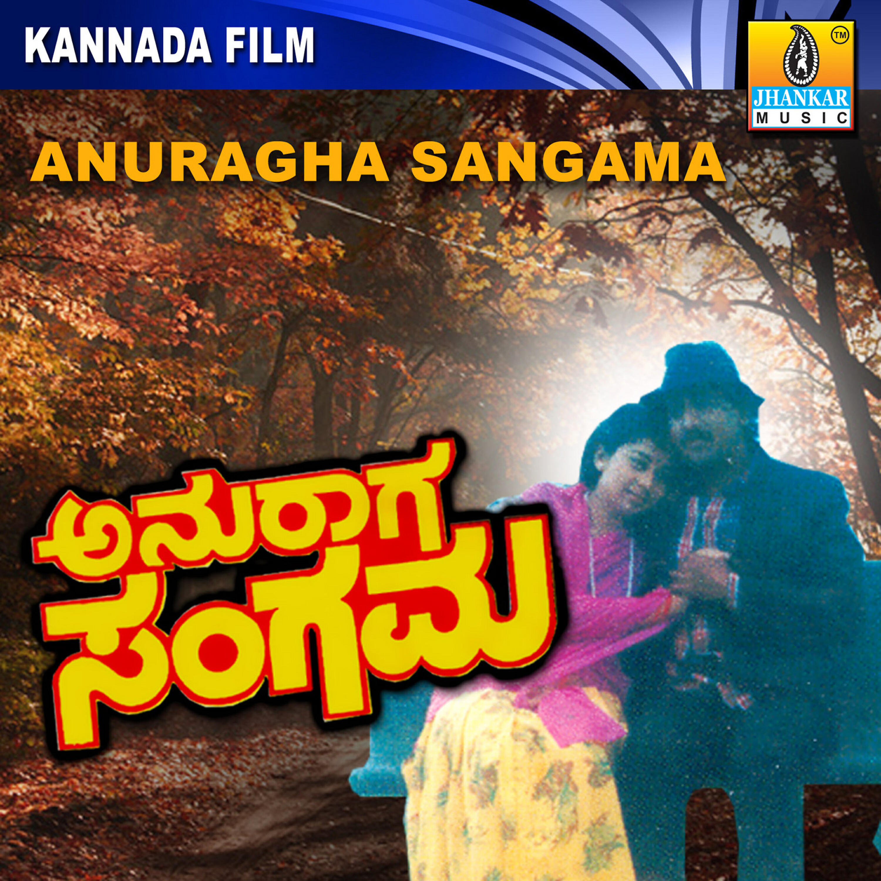 S. P. Balasubramanyam - Sangama Sangama