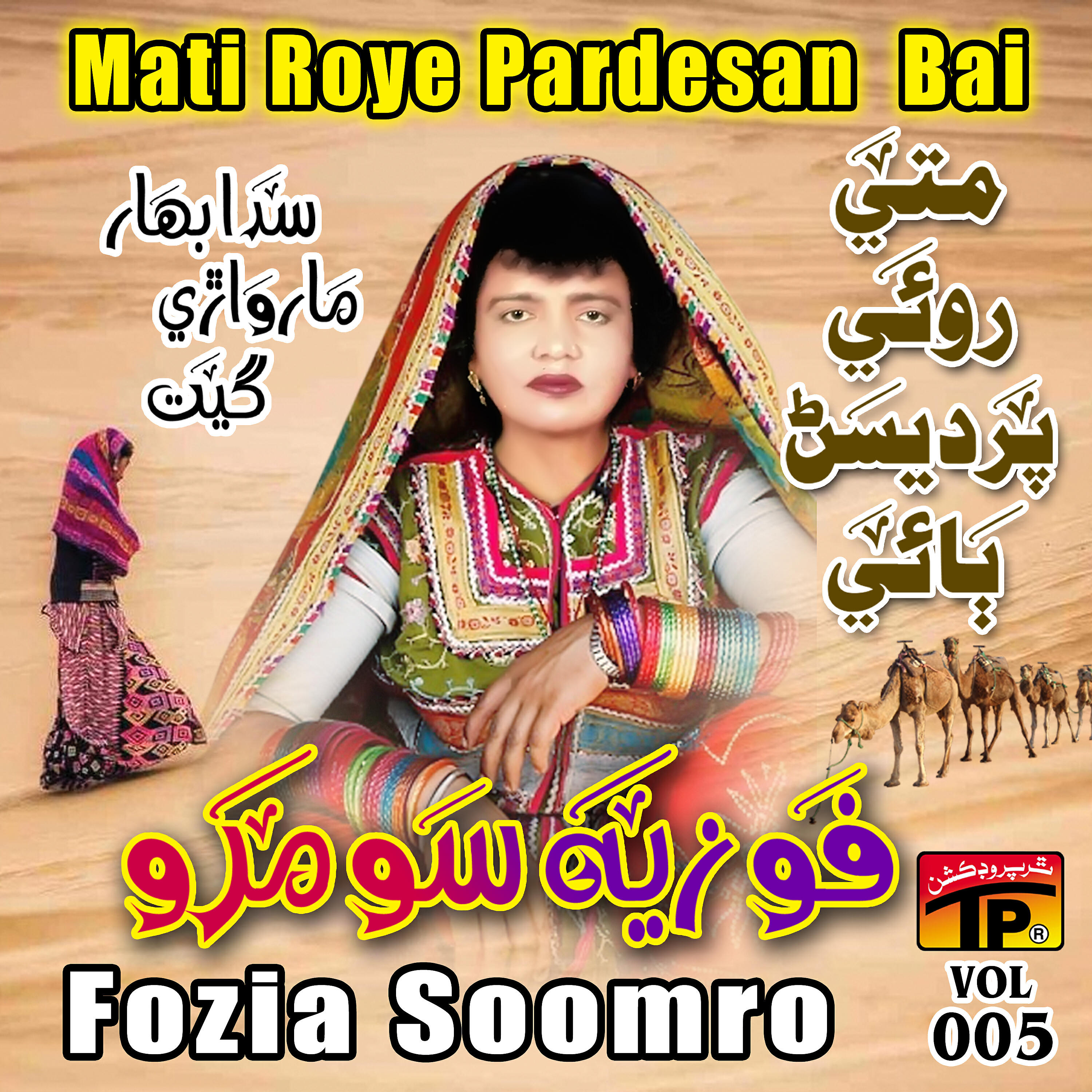 Fozia Soomro - Sahiba Chaloni