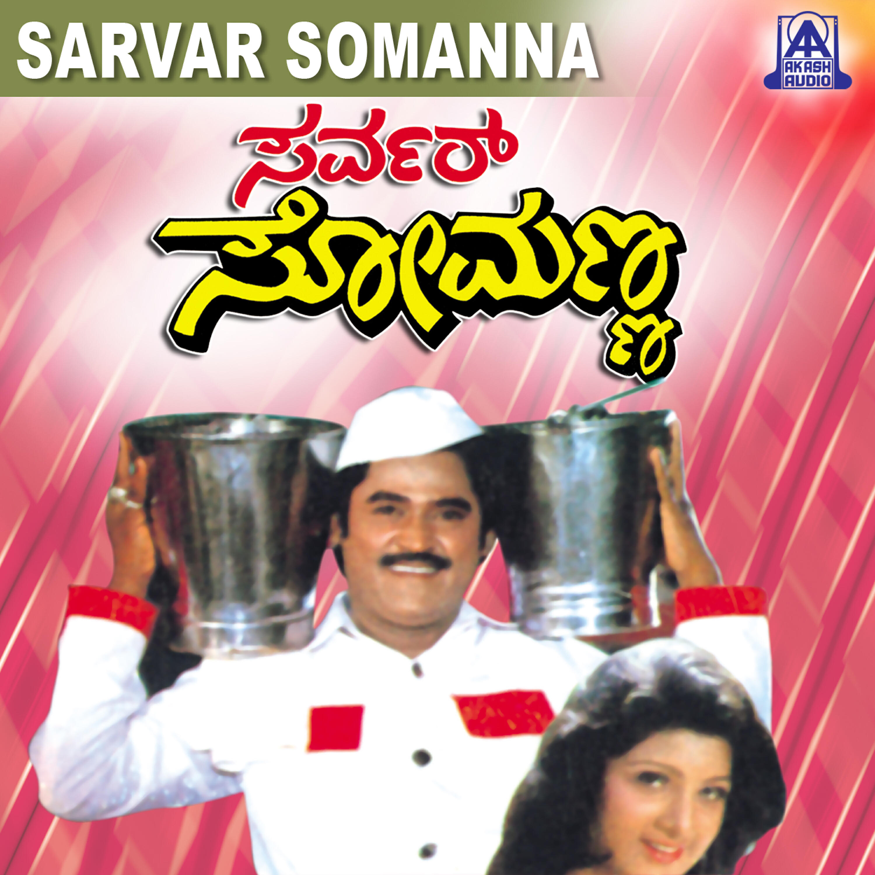 S. P. Balasubramanyam - Aakasha Malethanthu