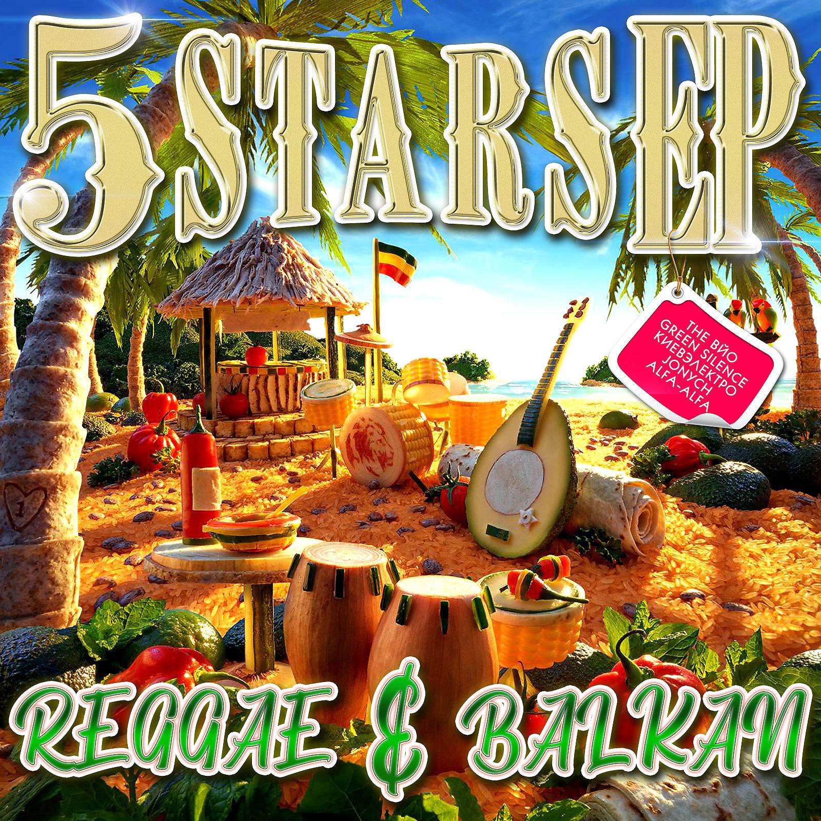 Постер альбома 5 Stars EP - Reggae & Balkan