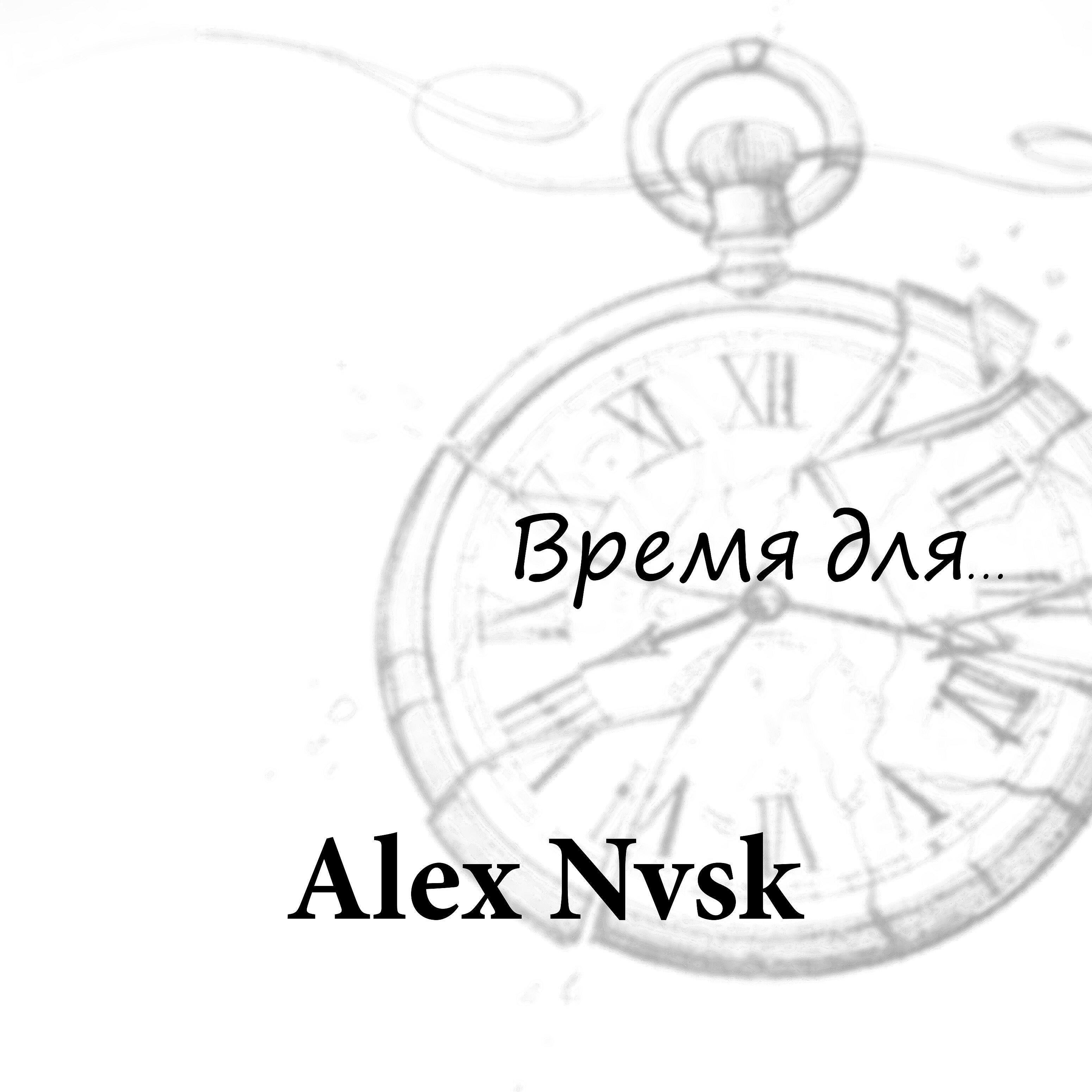 Aleksander Novinskiy - Игра слов