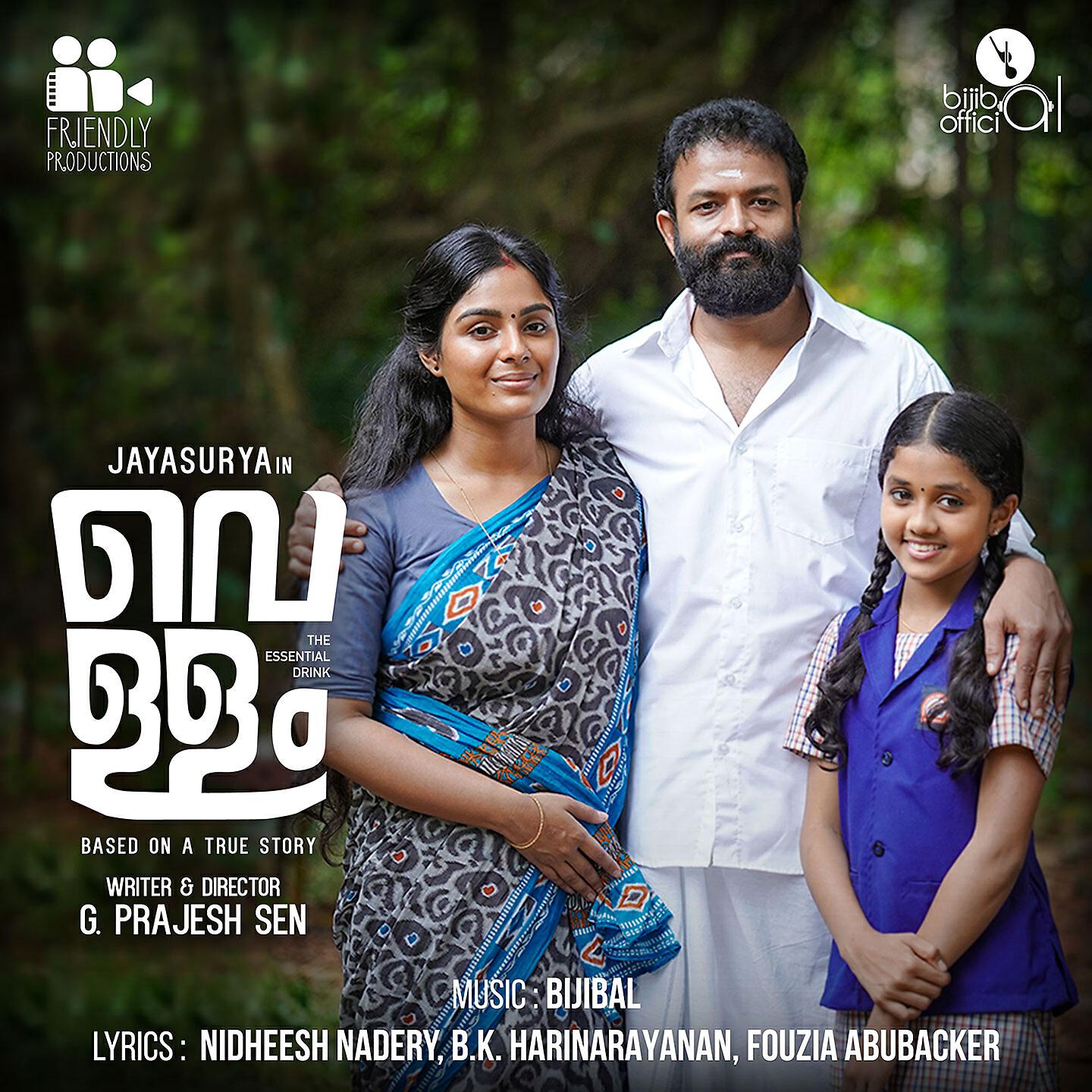 Bijibal - Oru Kuri