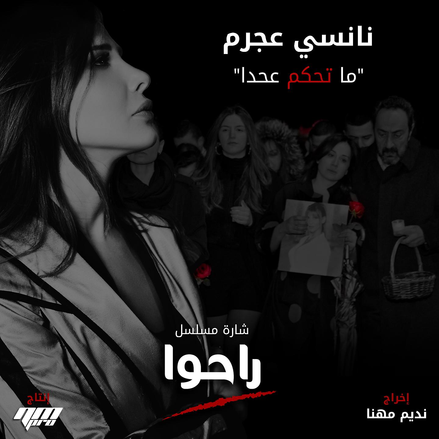 Постер альбома Ma Te7kom 3a 7ada
