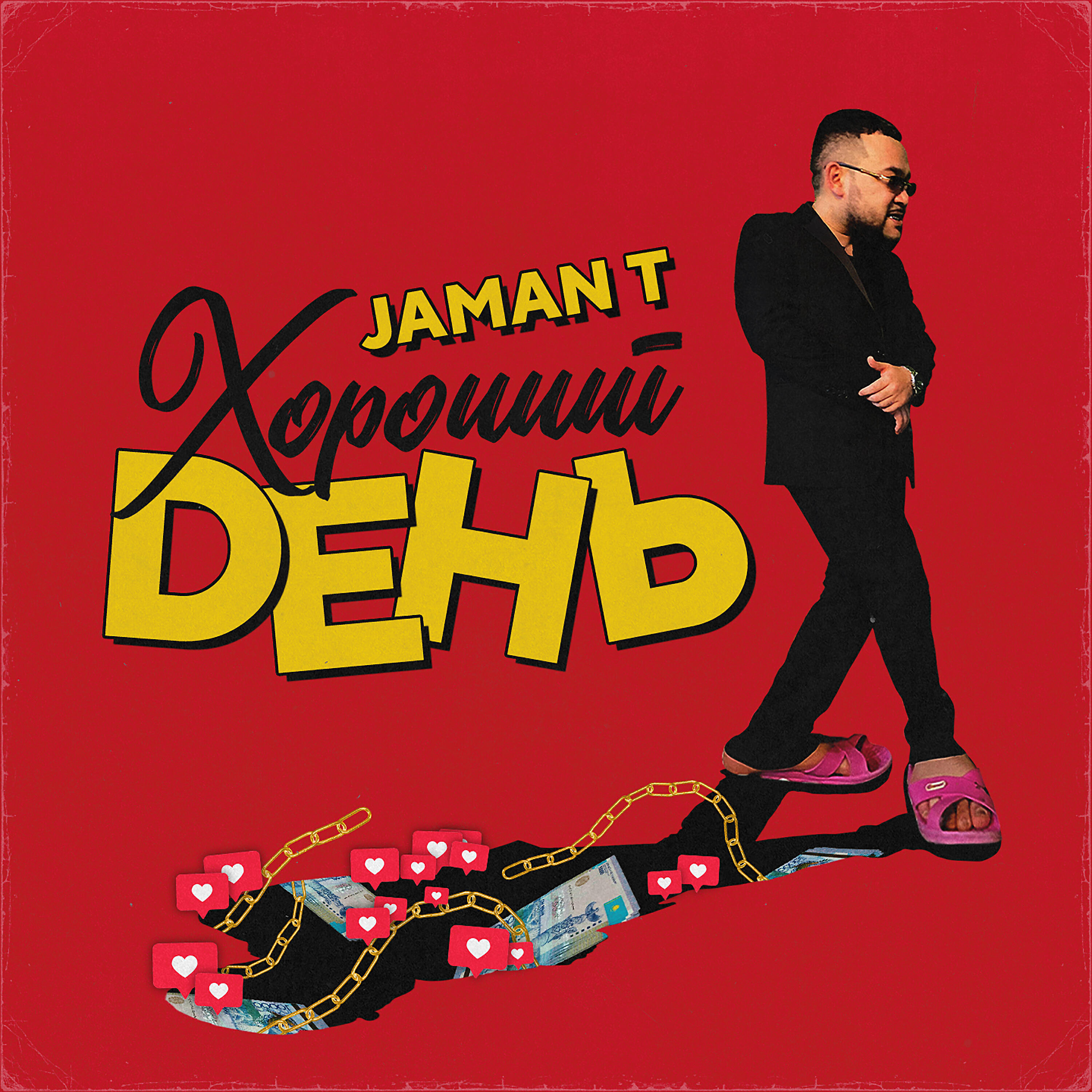 JAMAN T - Хороший день