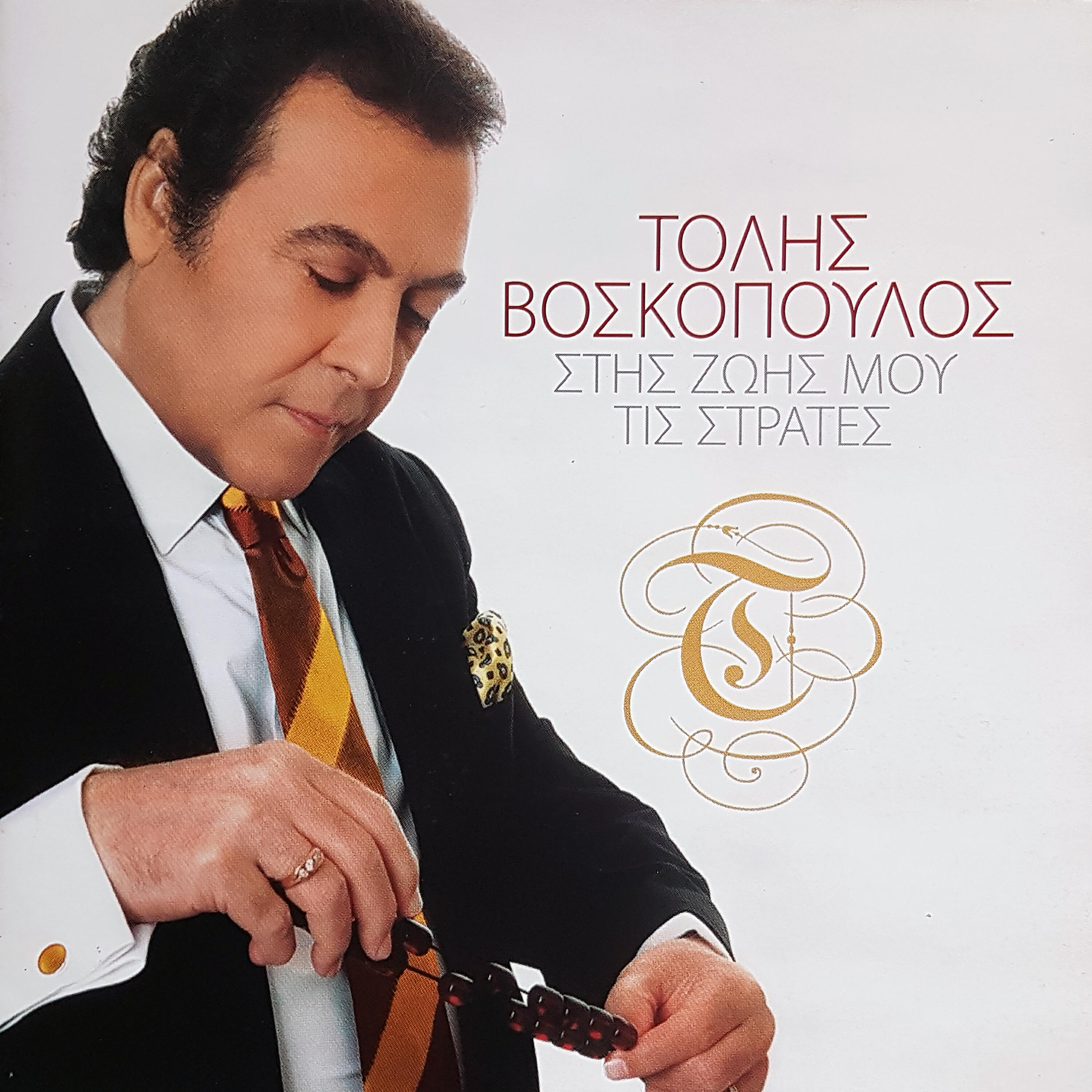 Tolis Voskopoulos - De Simvivazome