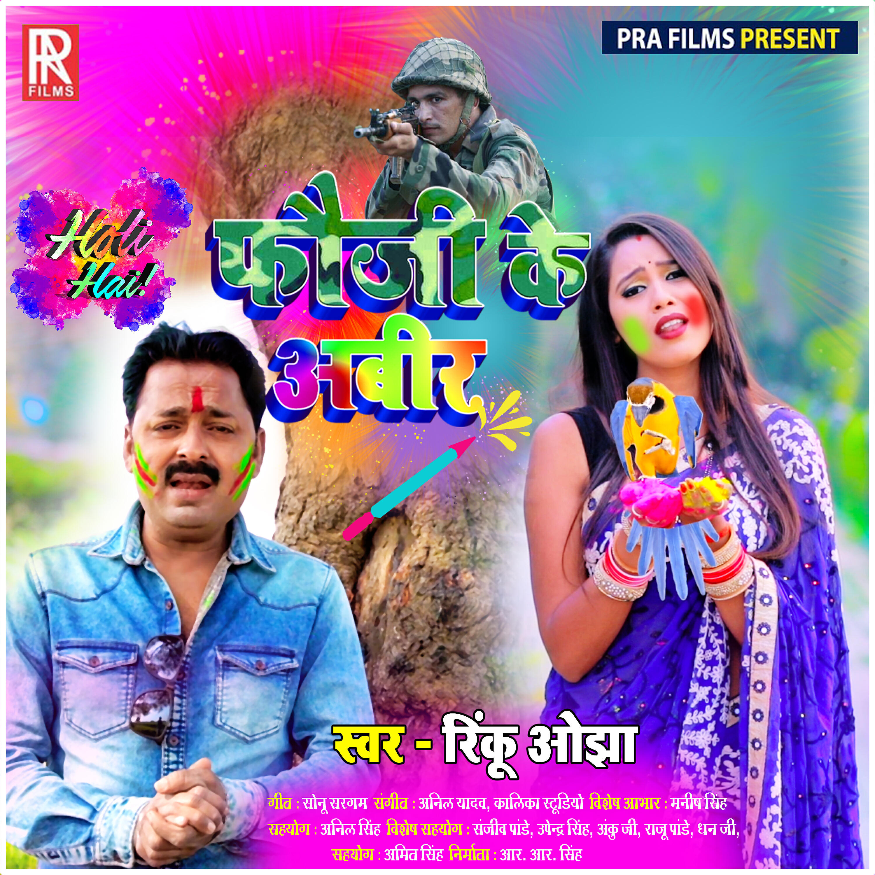 Rinku Ojha - Fauji Ke Abir