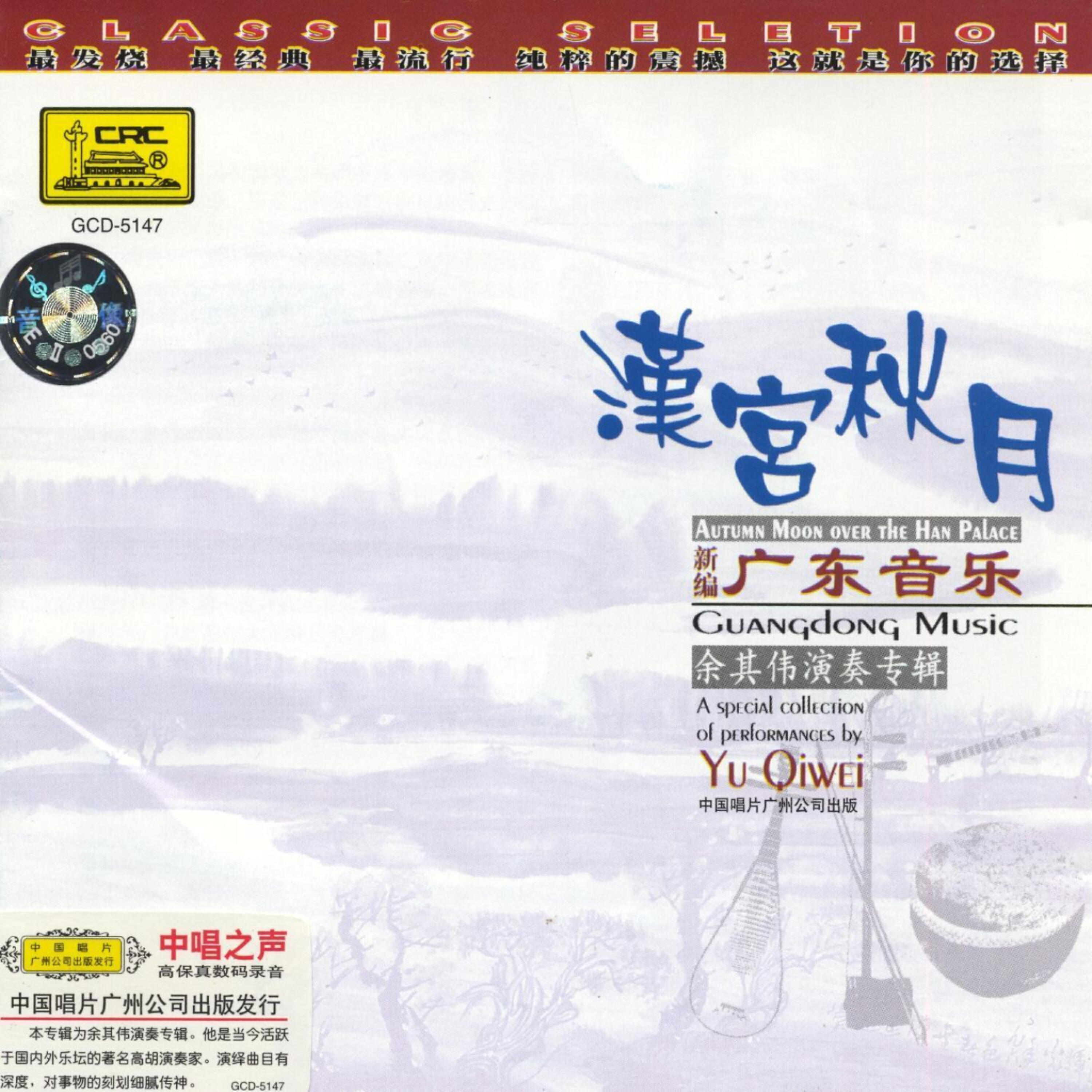 Yu Qiwei - The Singing of Orioles In Willows Waves