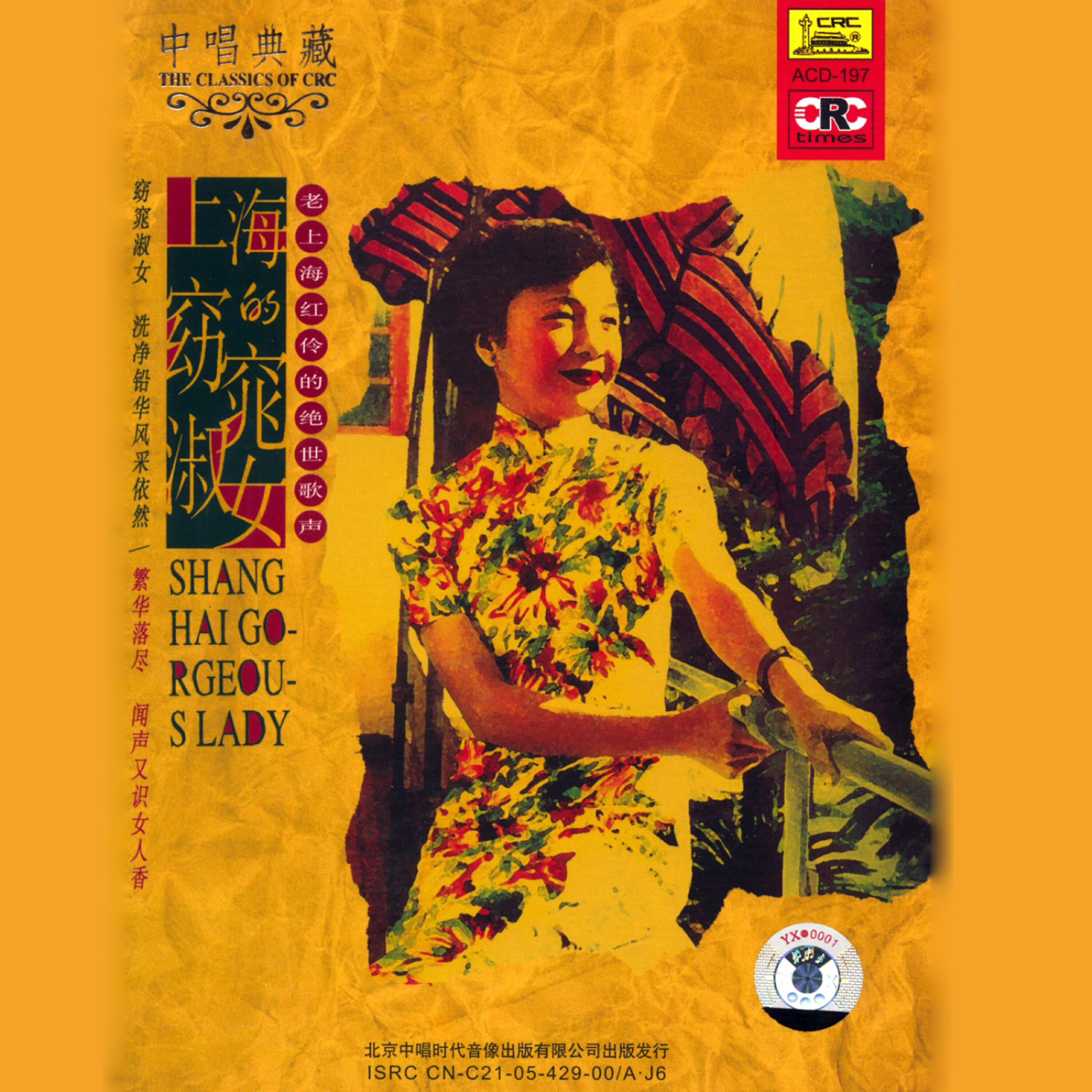 VARIOUS - Dawning of the Spring (Chun Tian De Jiang Lin)