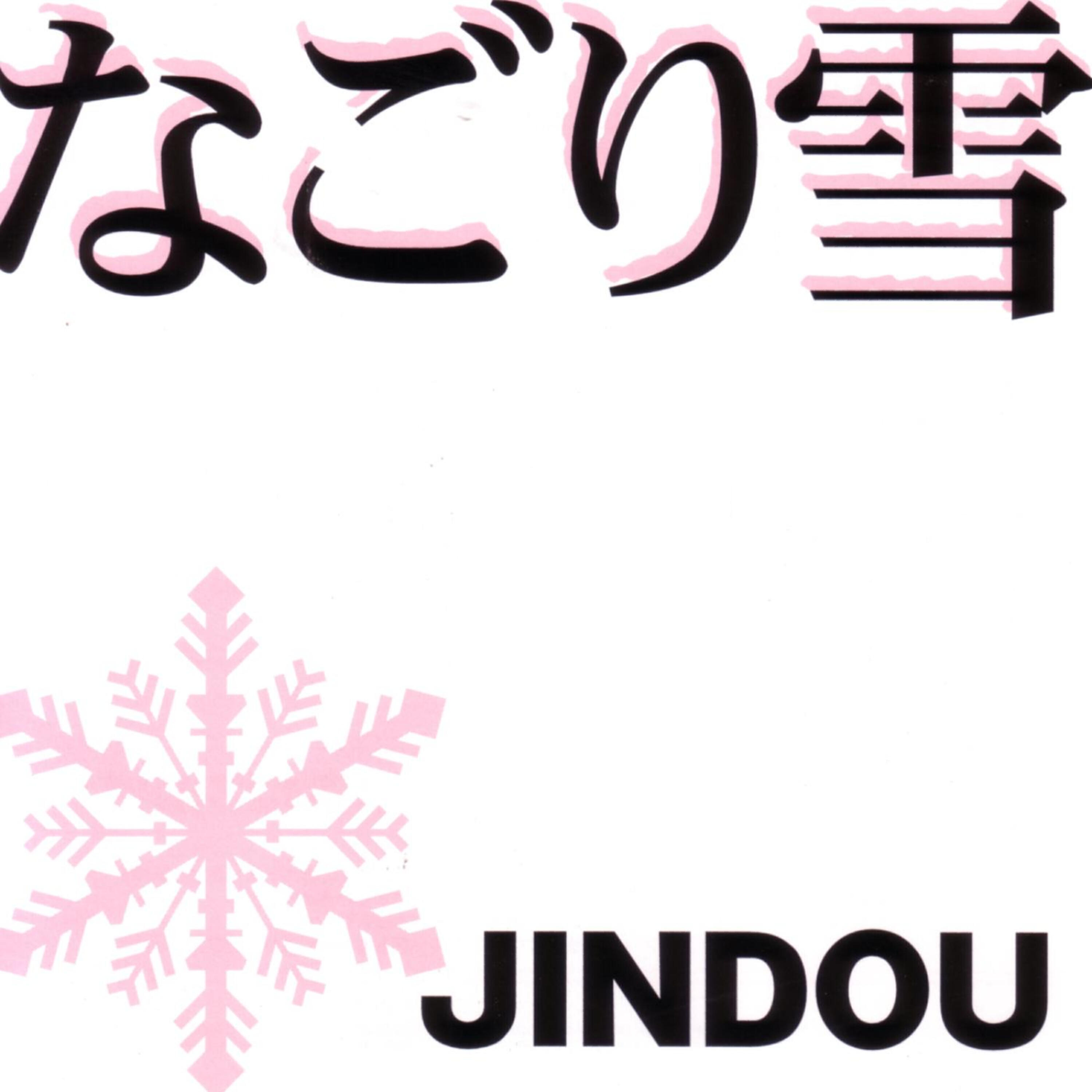 Jindou - Furuten