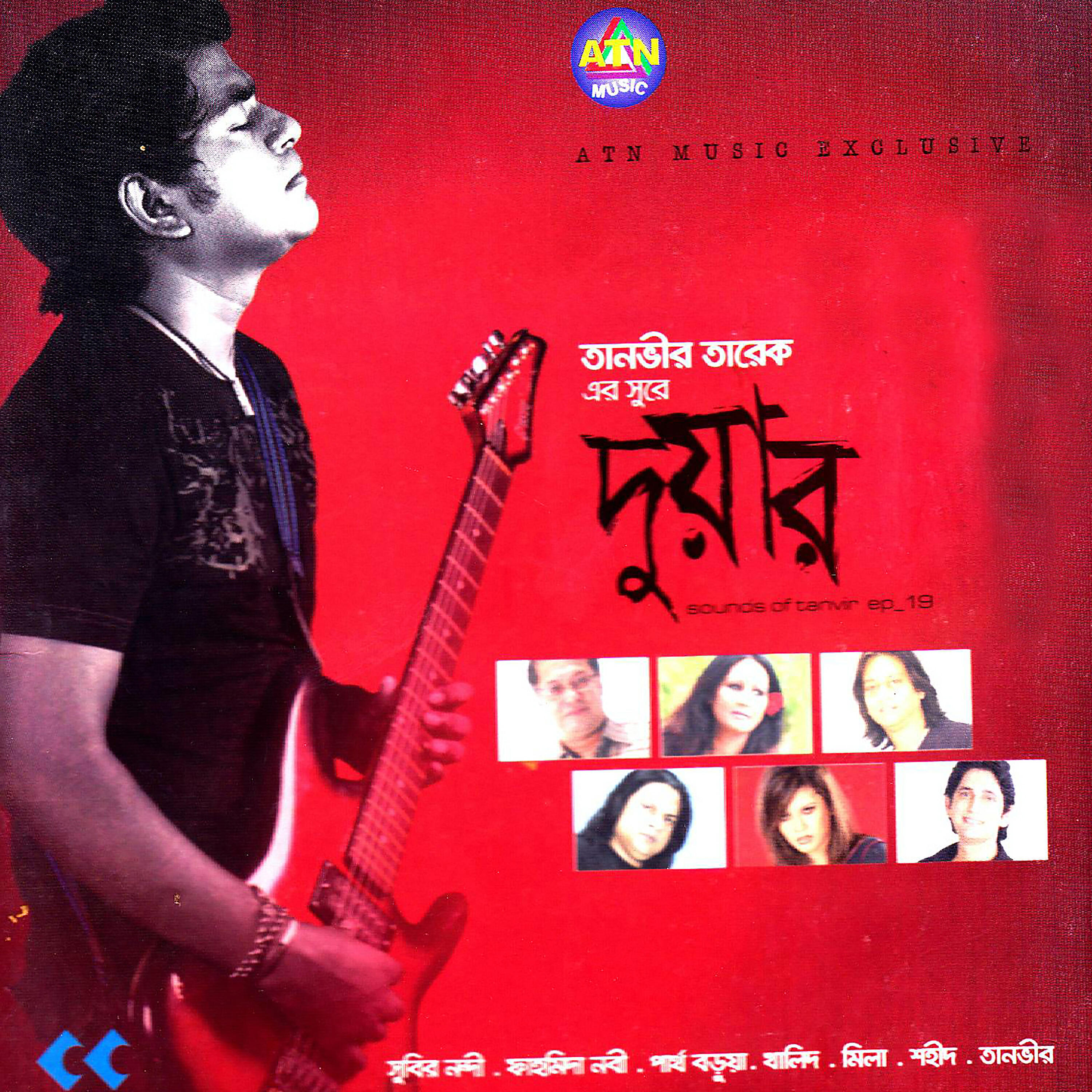 Partha Barua - Bristi Bilashi Meye
