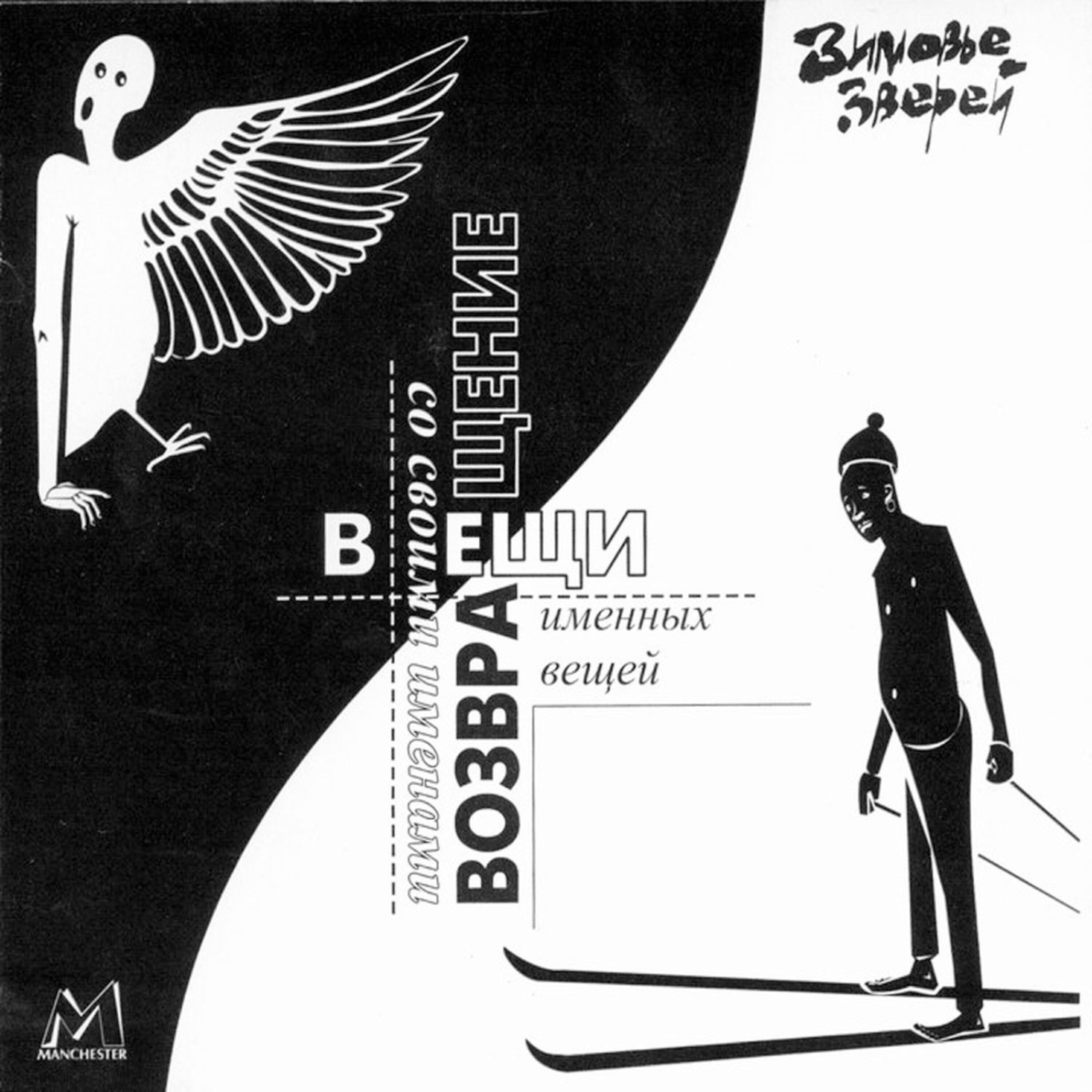 Zimov'e Zverey - Ot Rojdestva Do Rojdestva (От Рождества до Рождества)