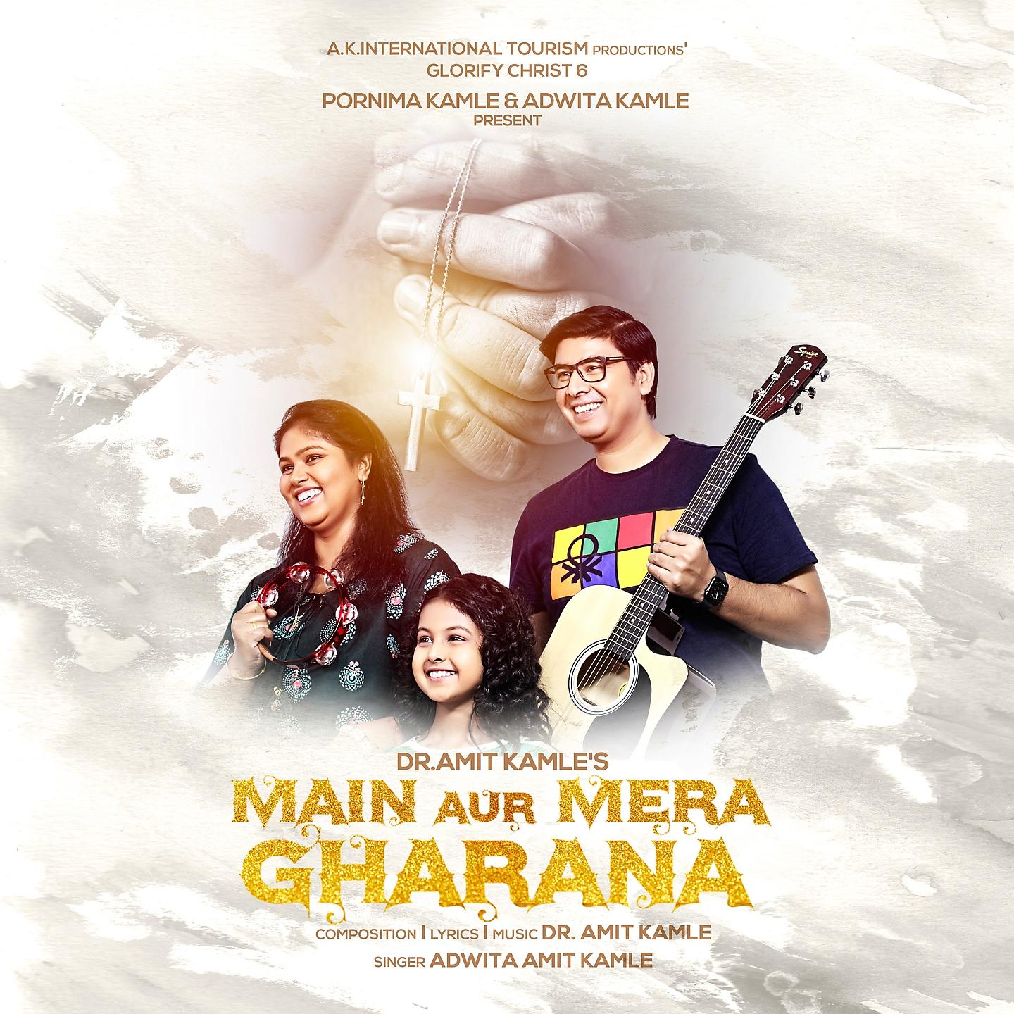 Постер альбома Main Aur Mera Gharana