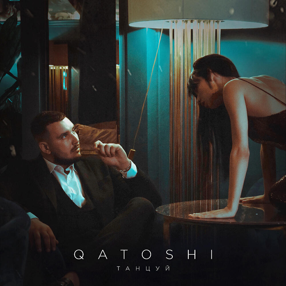 Qatoshi - Танцуй (Original Mix)