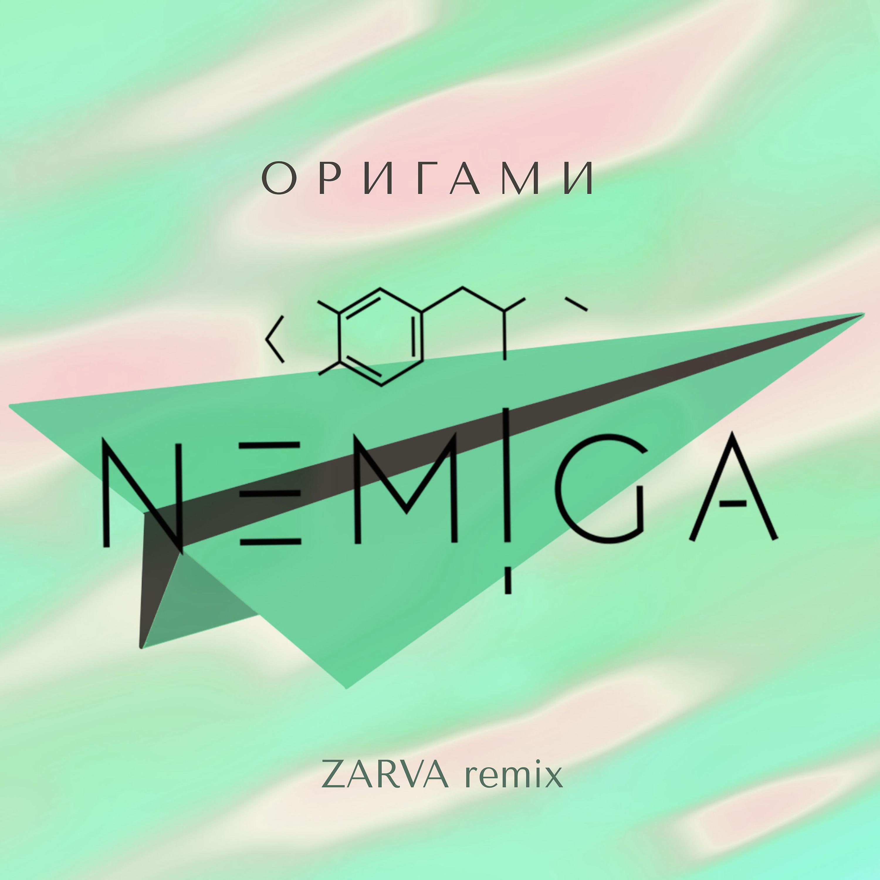 Постер альбома Оригами (Zarva Remix)