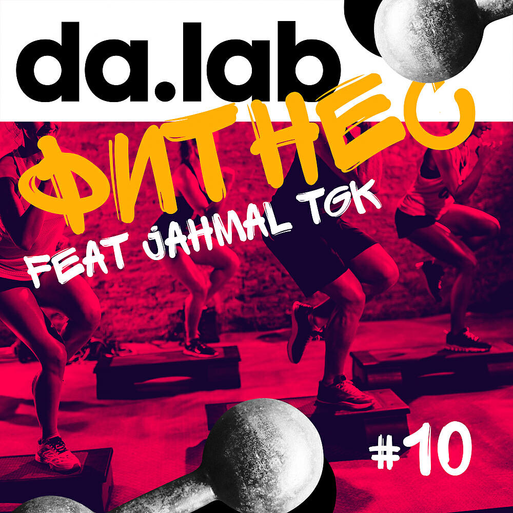 da.lab - Фитнес (Original Mix)