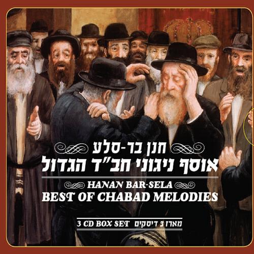 Hanan Bar Sela - Nigun Simcha B