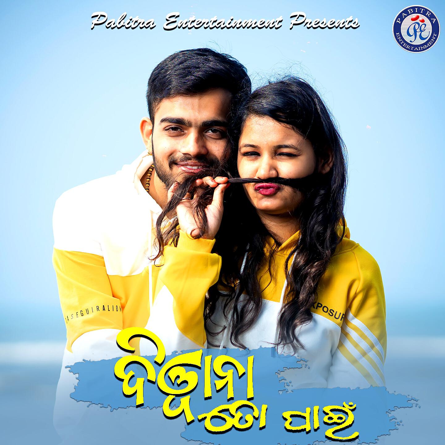 Aravinda Dutta - Dekhi Dele Tote
