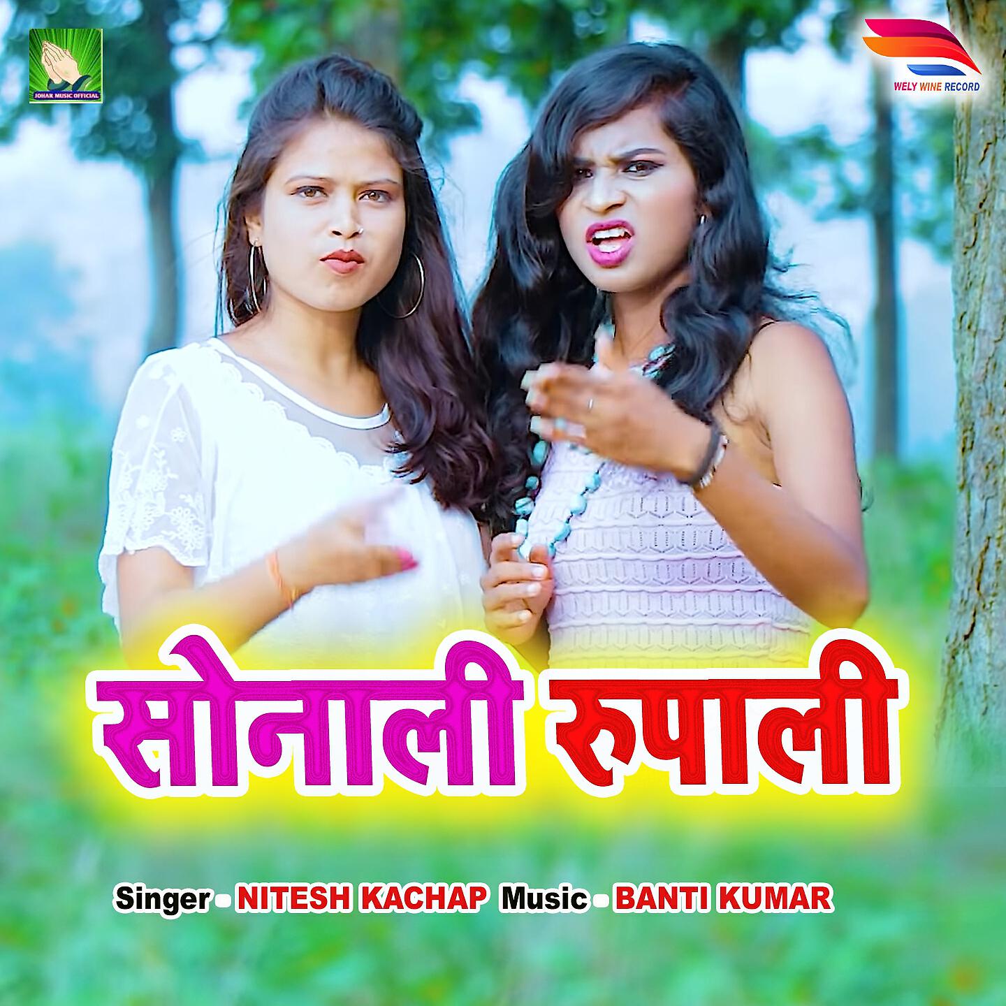 NITESH KACHAP - SONALI RUPALI