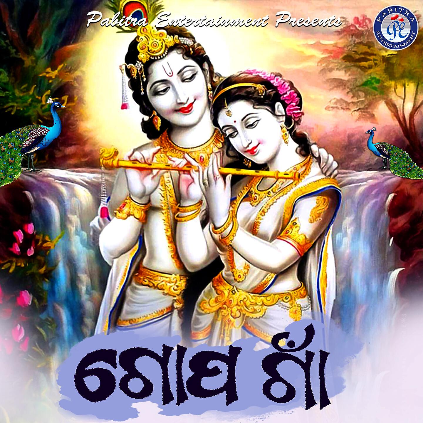 Saroj Kumar - Radha Prema Rana Tote