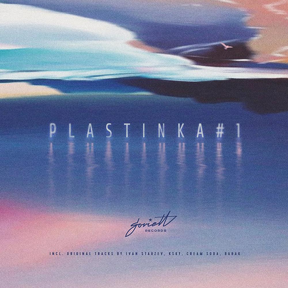 Постер альбома Plastinka #1
