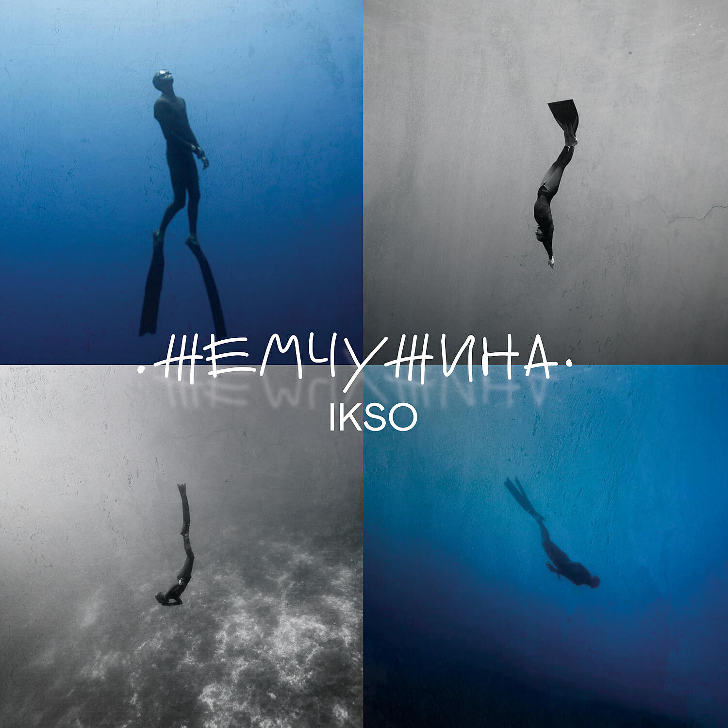 IKSO - Жемчужина