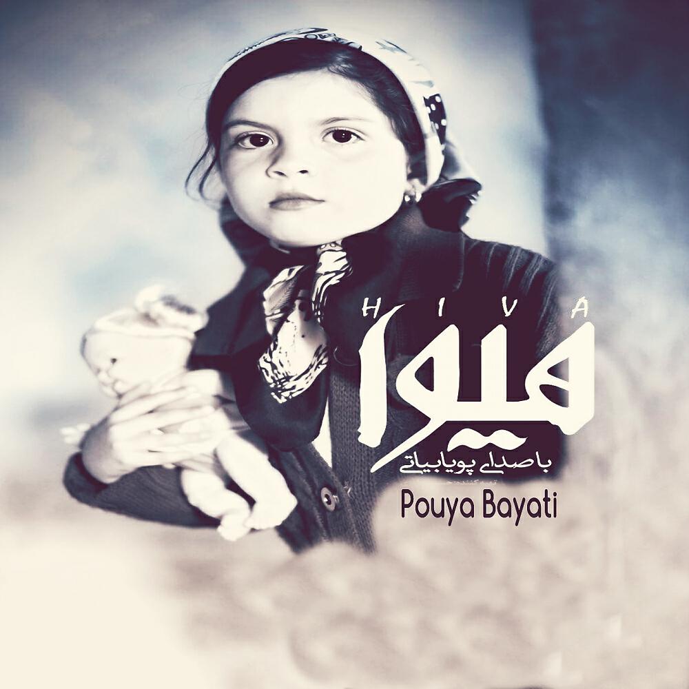 Pouya Bayati - Hiva (Original Mix)