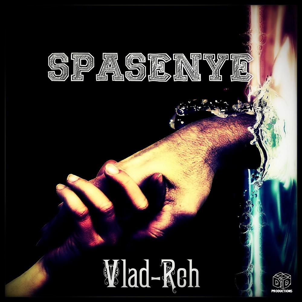 Постер альбома Spasenye