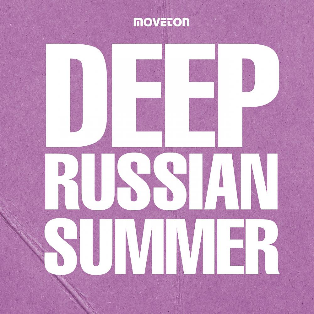 Постер альбома Deep Russian Summer