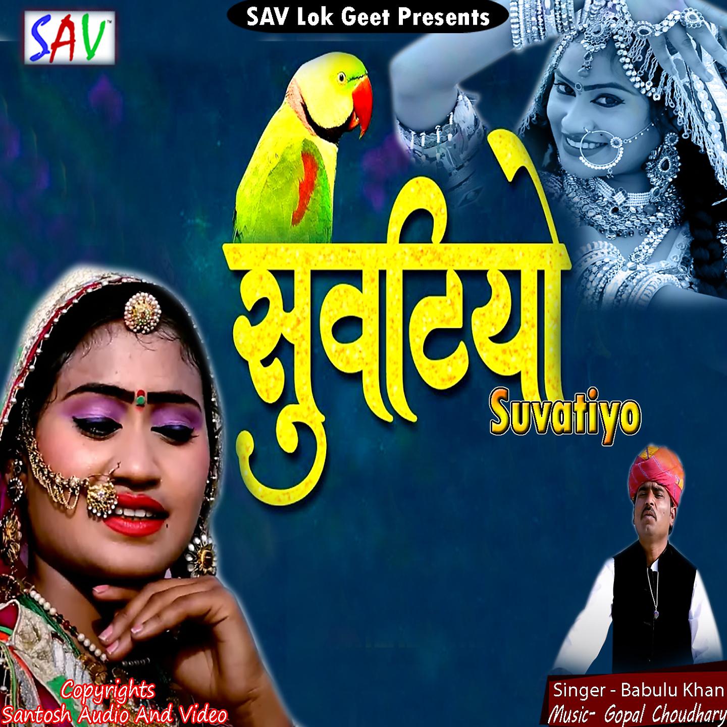 Постер альбома Suvatiyo