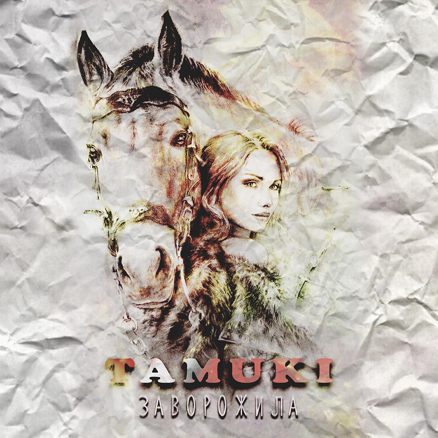 женское сердце. заворожила очаровала. мужчина вспоминает о любви. красивая душа. текст.