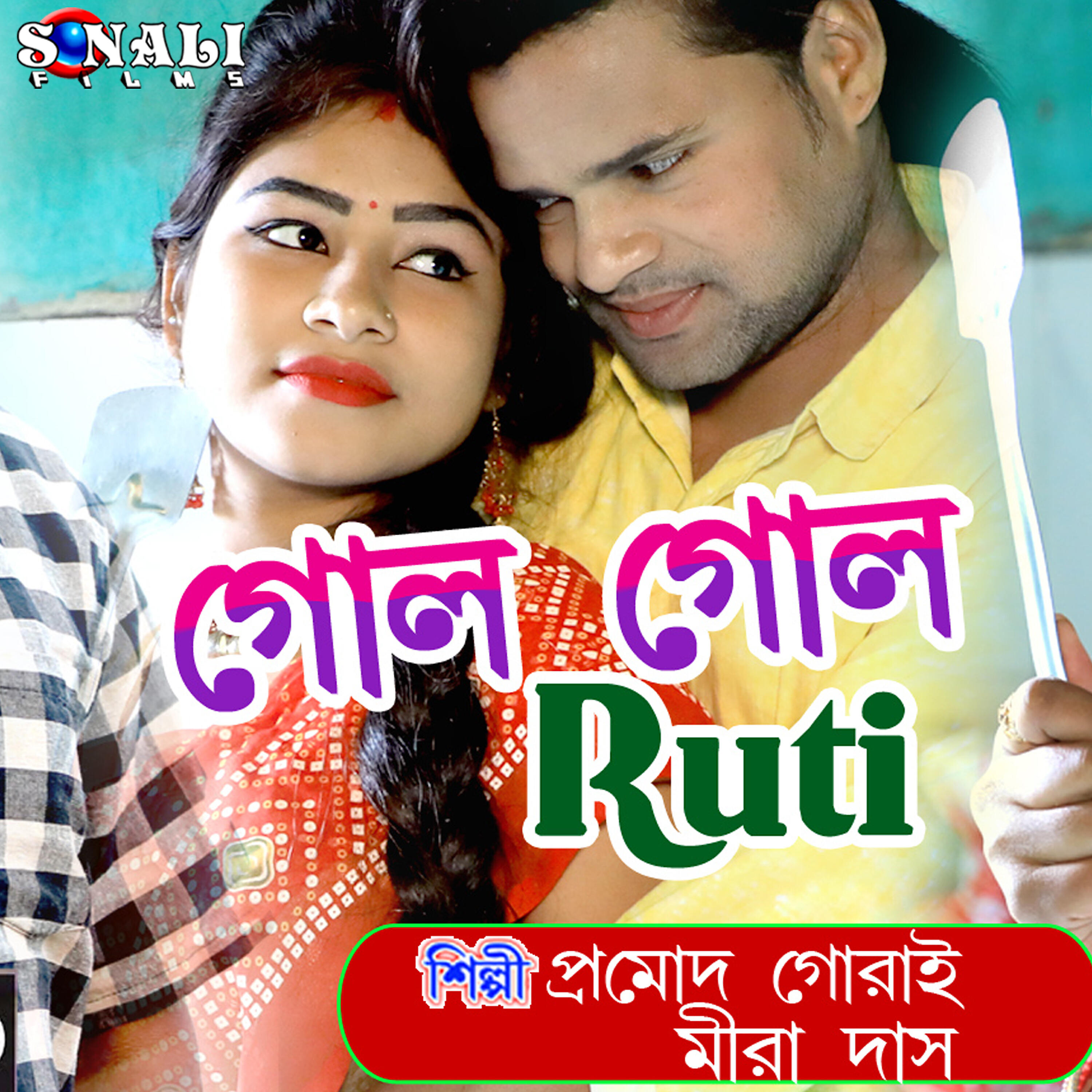 Pramod Gorai - Gol Gol Ruti