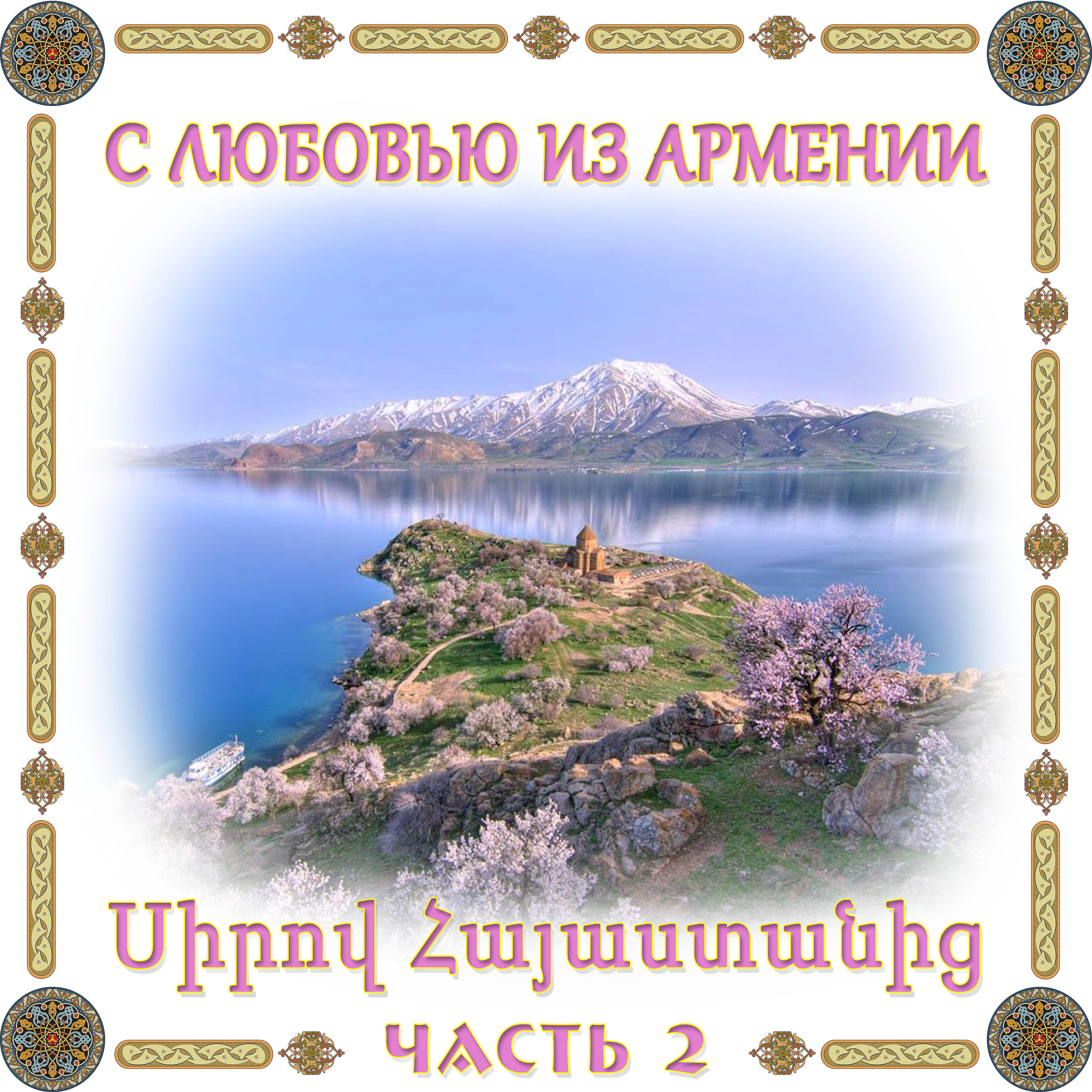 Tata Simonyan - Sayat Nova