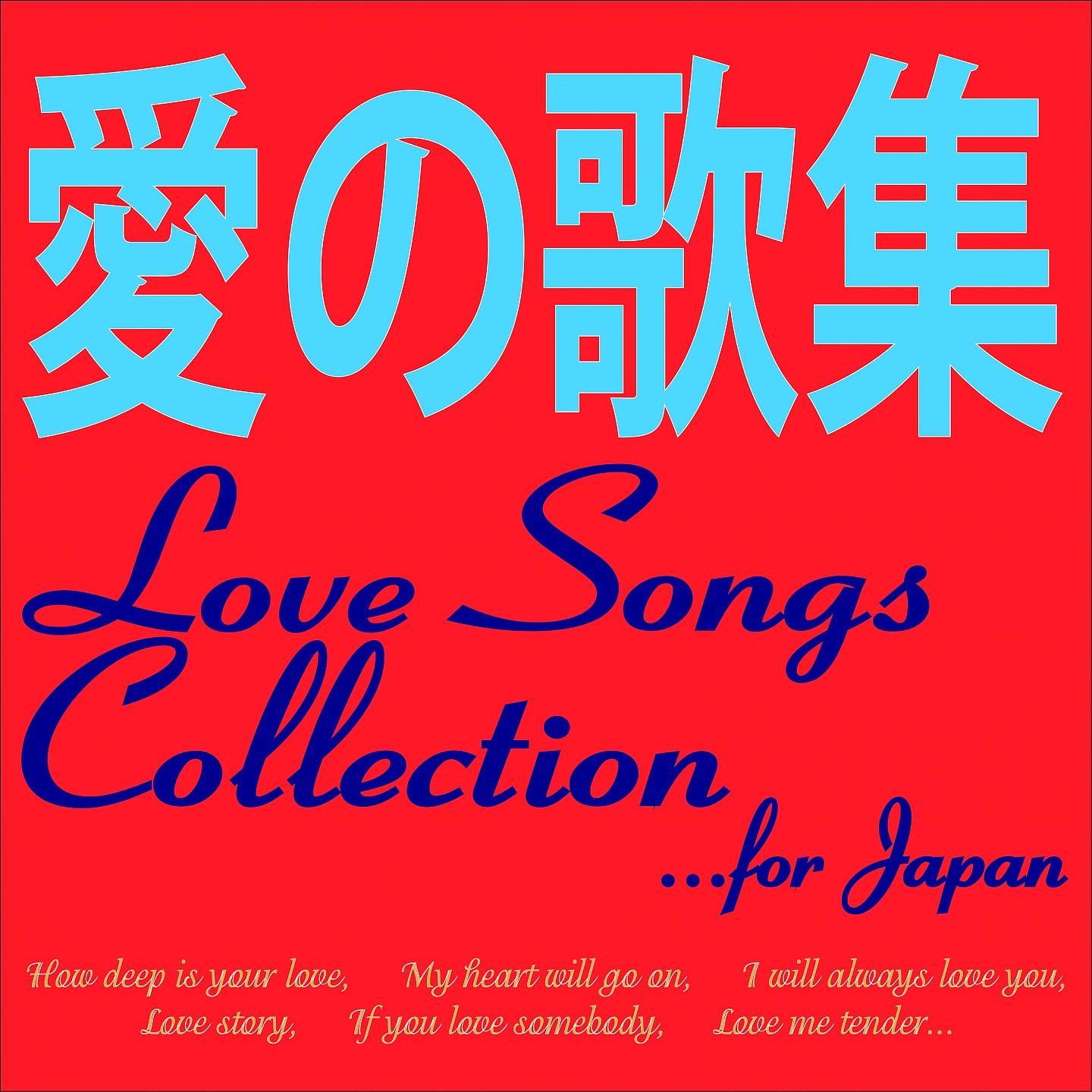 Постер альбома Love Songs Collection... for Japan
