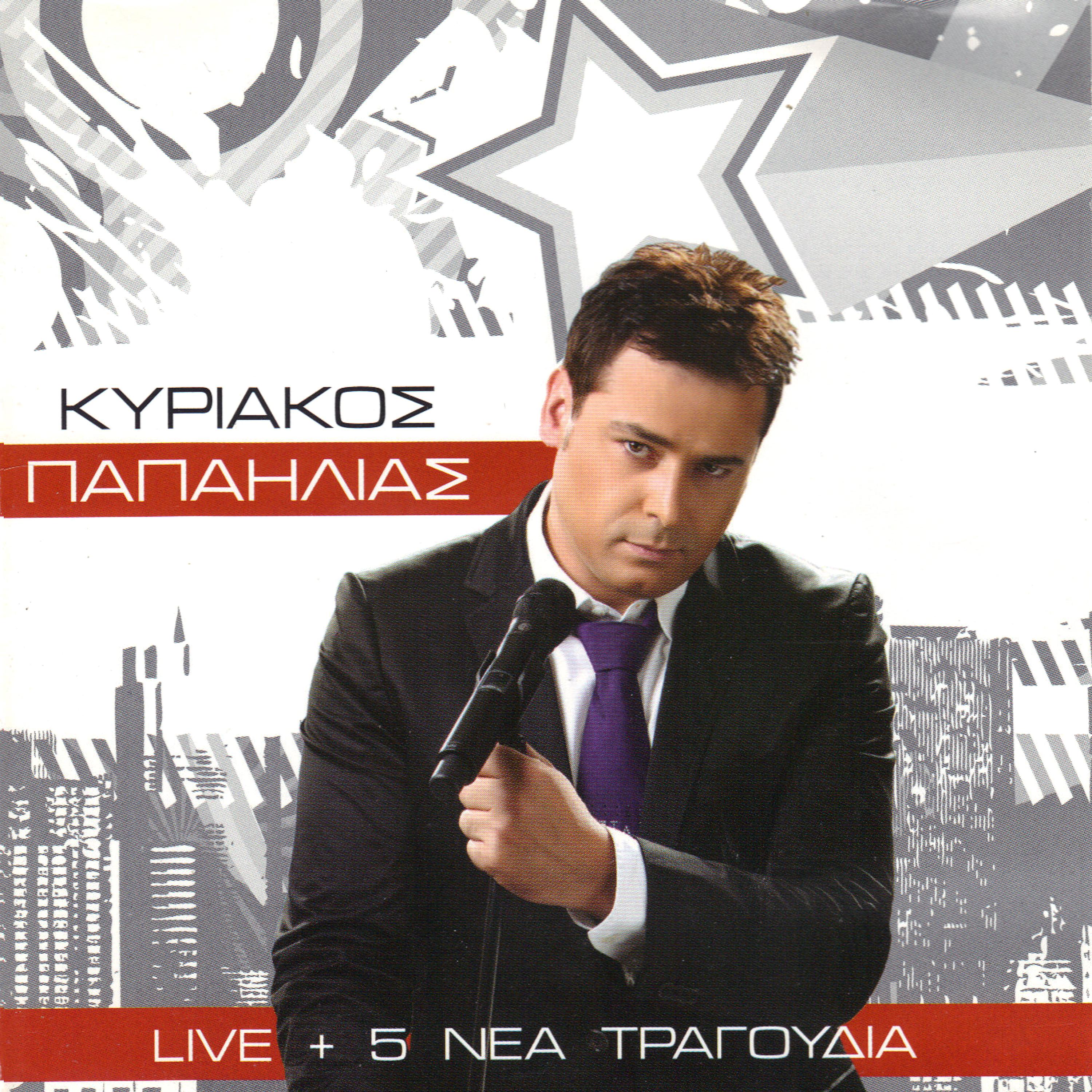 Постер альбома Kiriakos Papailias live + 5 nea tragoudia